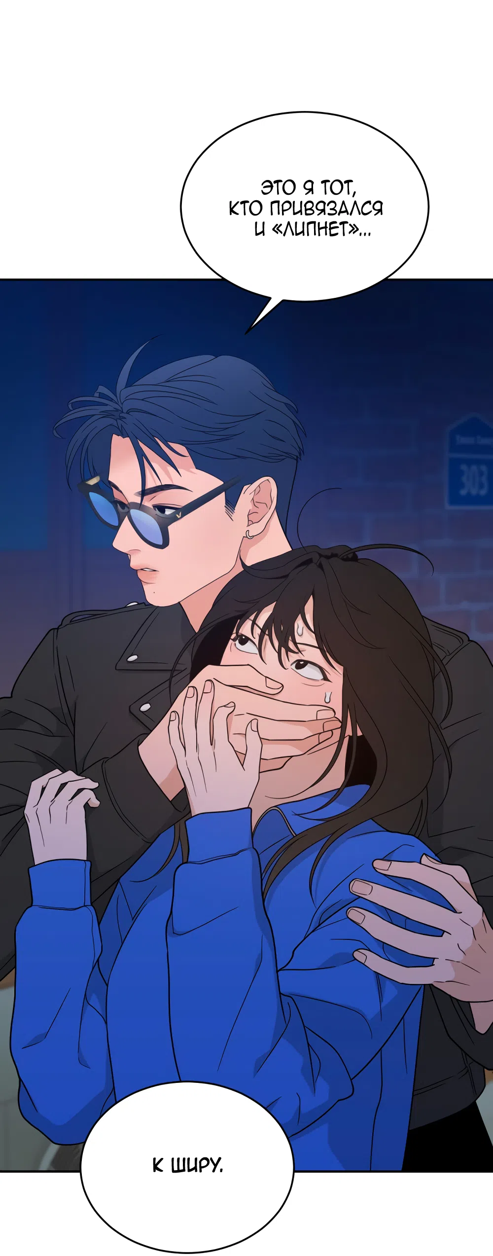 Страница 49 главы 43 манги Вот это удача / My Lucky Strike