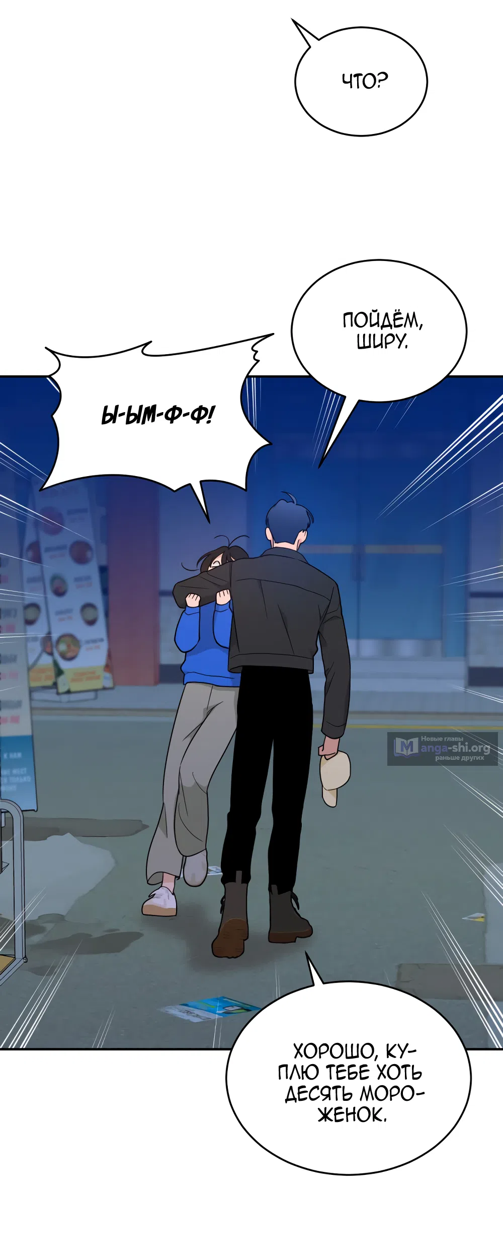 Страница 51 главы 43 манги Вот это удача / My Lucky Strike