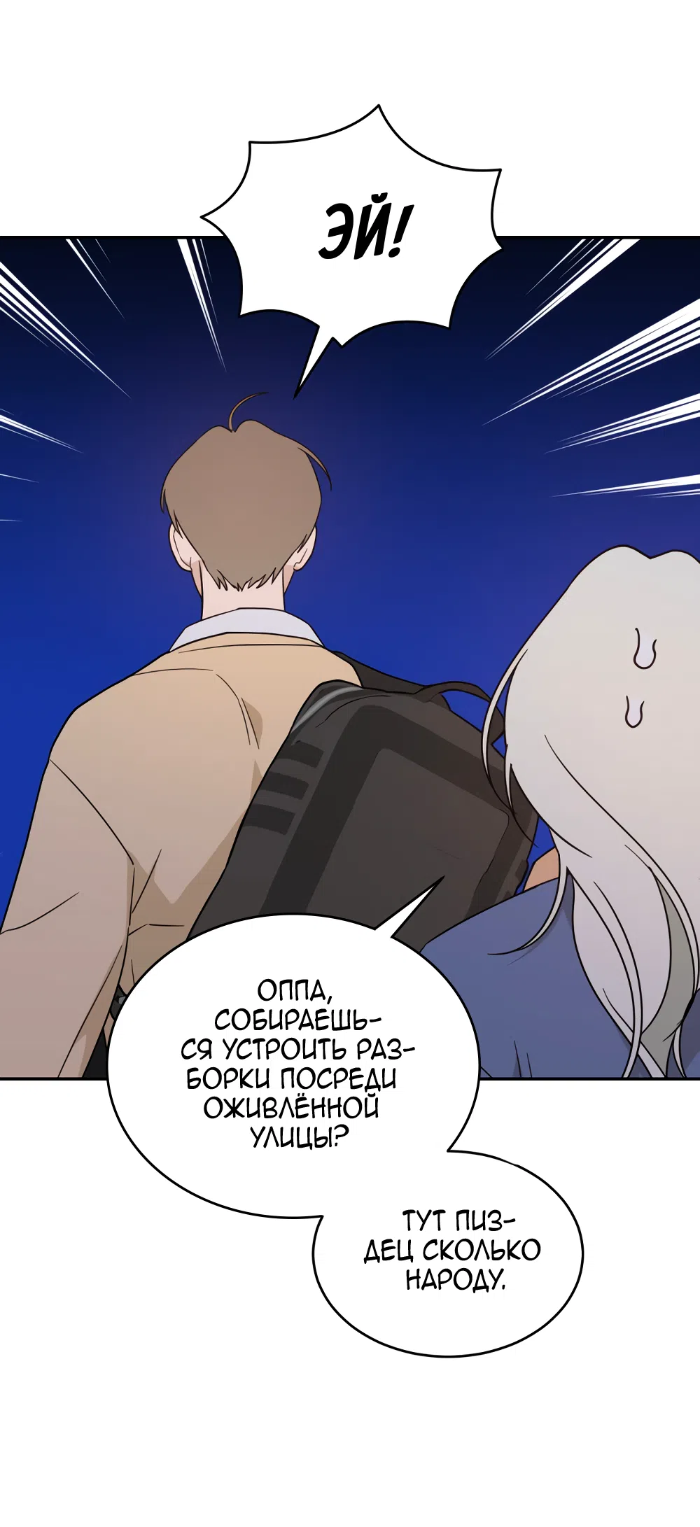 Страница 52 главы 43 манги Вот это удача / My Lucky Strike