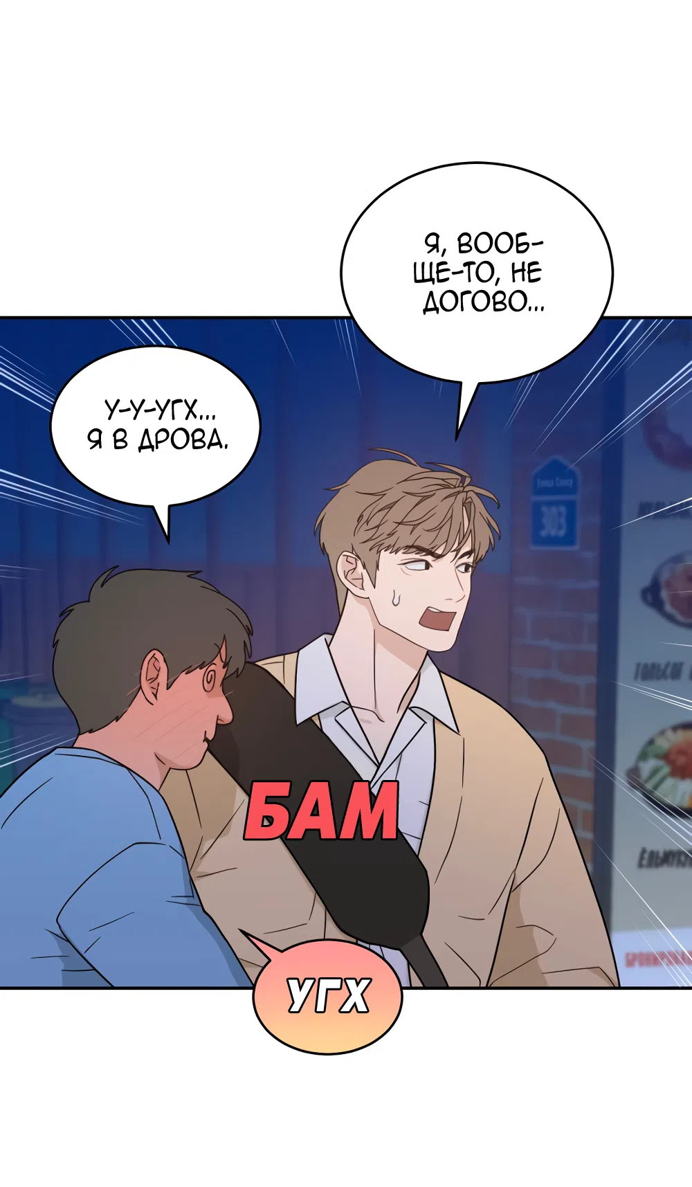 Страница 53 главы 43 манги Вот это удача / My Lucky Strike