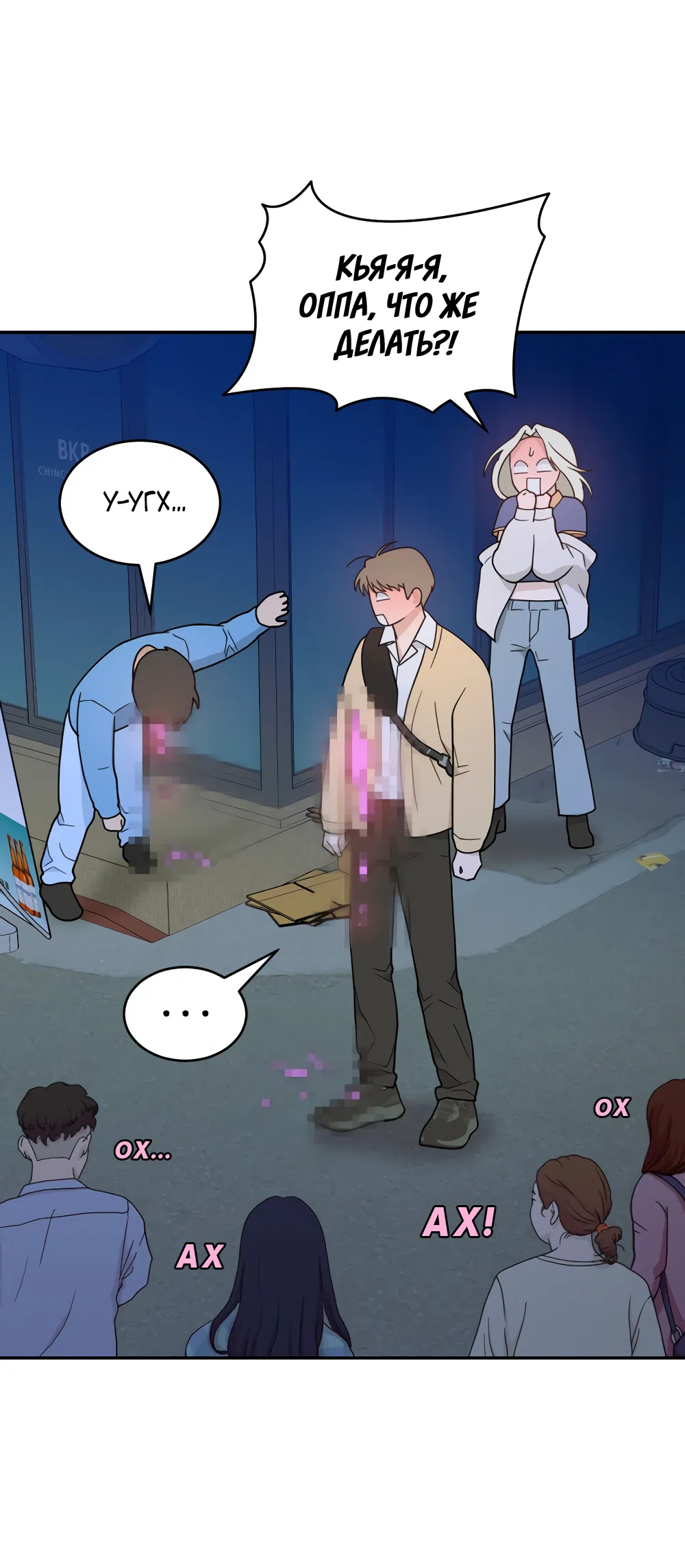 Страница 55 главы 43 манги Вот это удача / My Lucky Strike