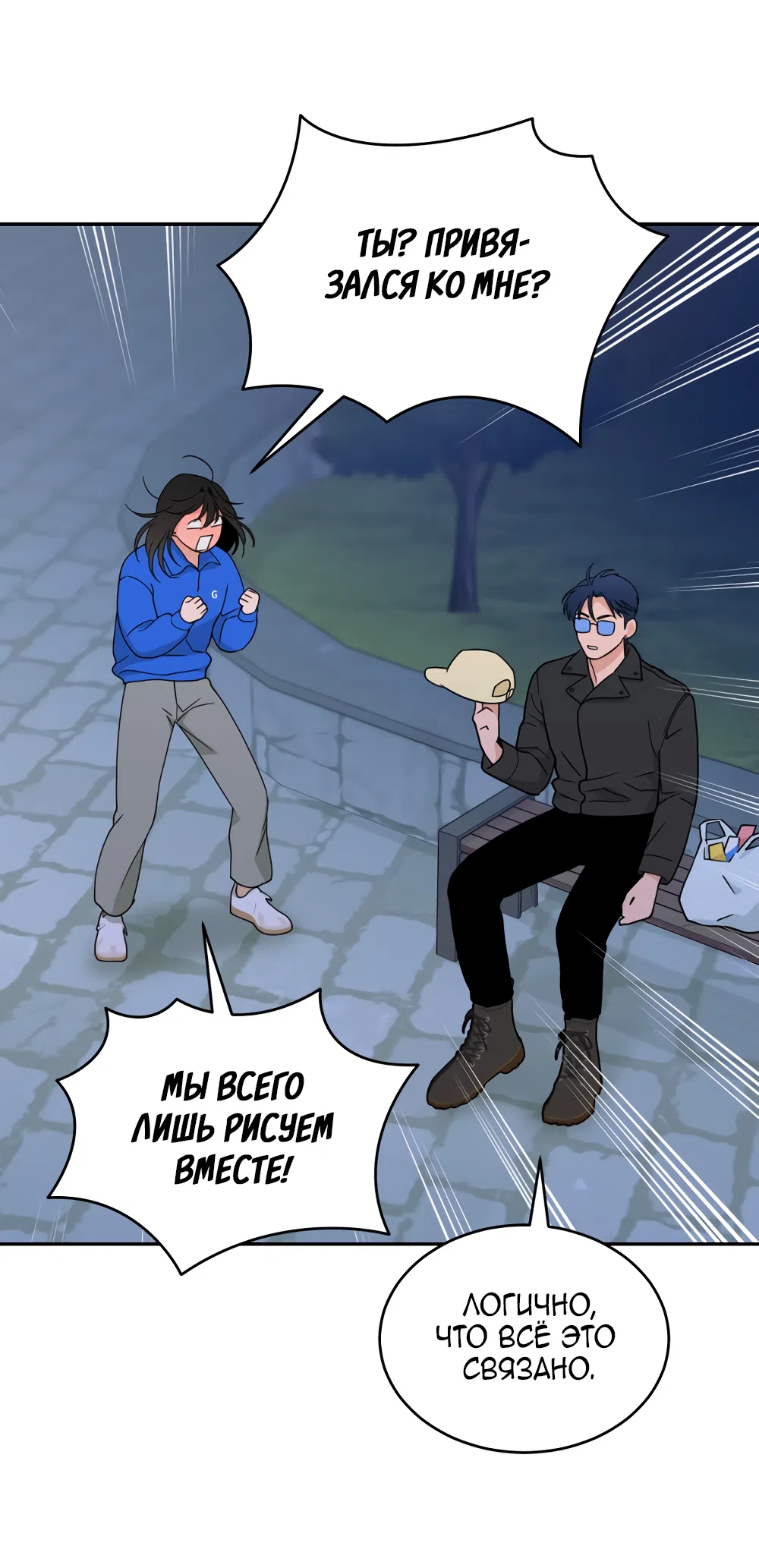 Страница 58 главы 43 манги Вот это удача / My Lucky Strike