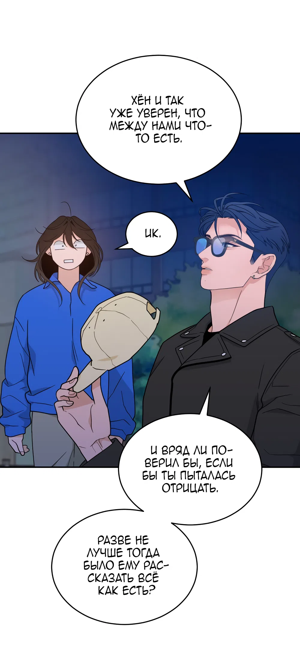 Страница 61 главы 43 манги Вот это удача / My Lucky Strike