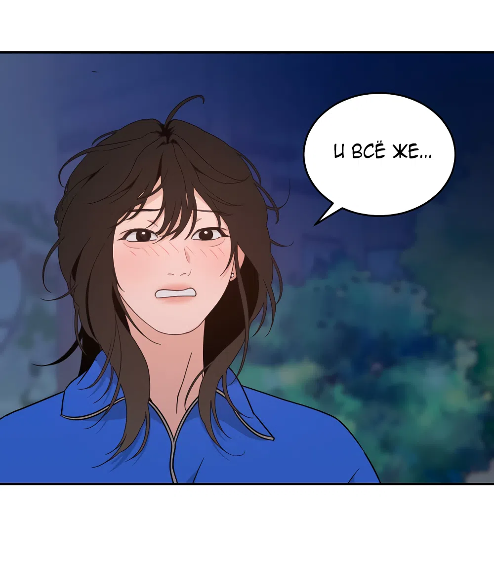 Страница 62 главы 43 манги Вот это удача / My Lucky Strike