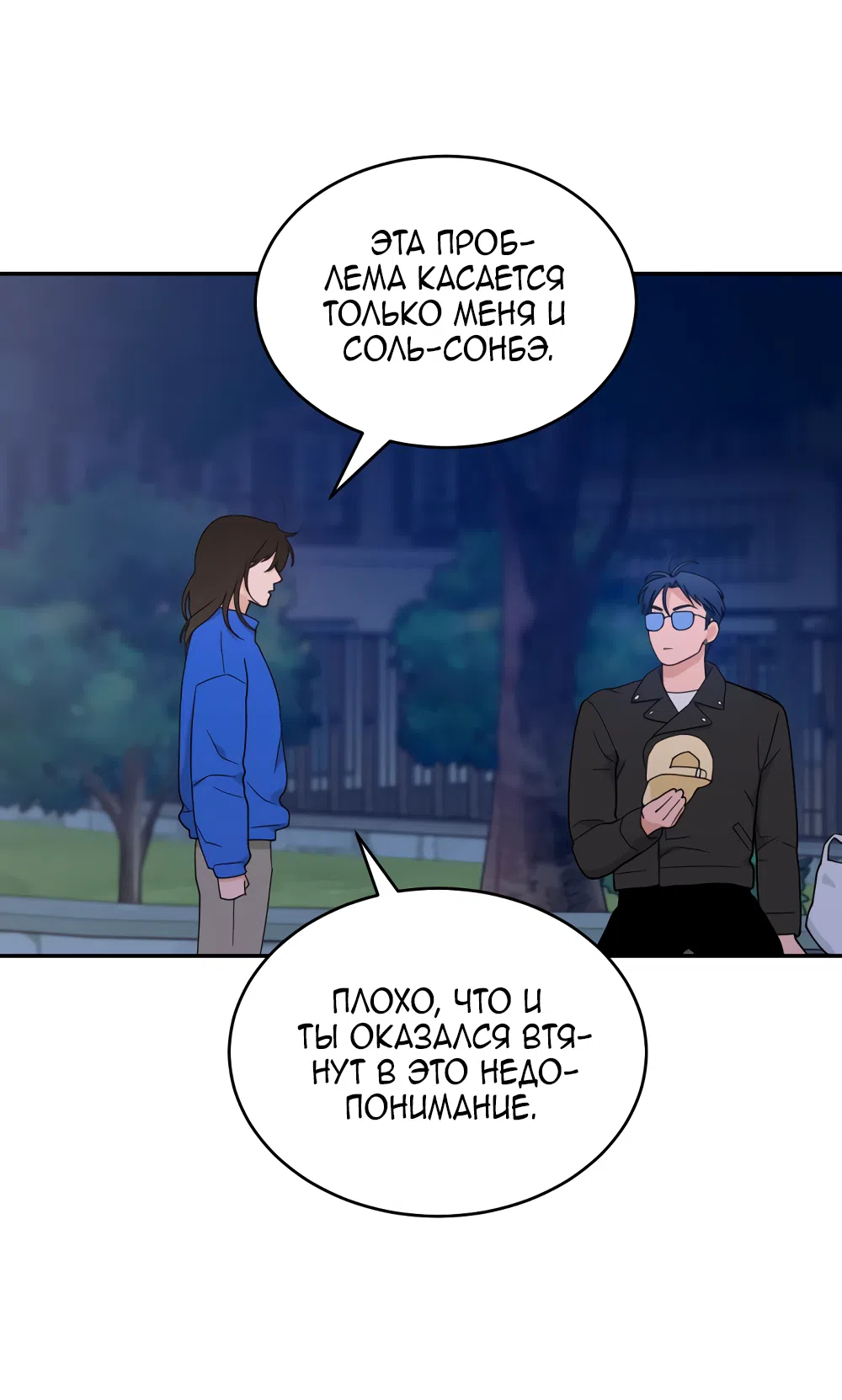 Страница 63 главы 43 манги Вот это удача / My Lucky Strike