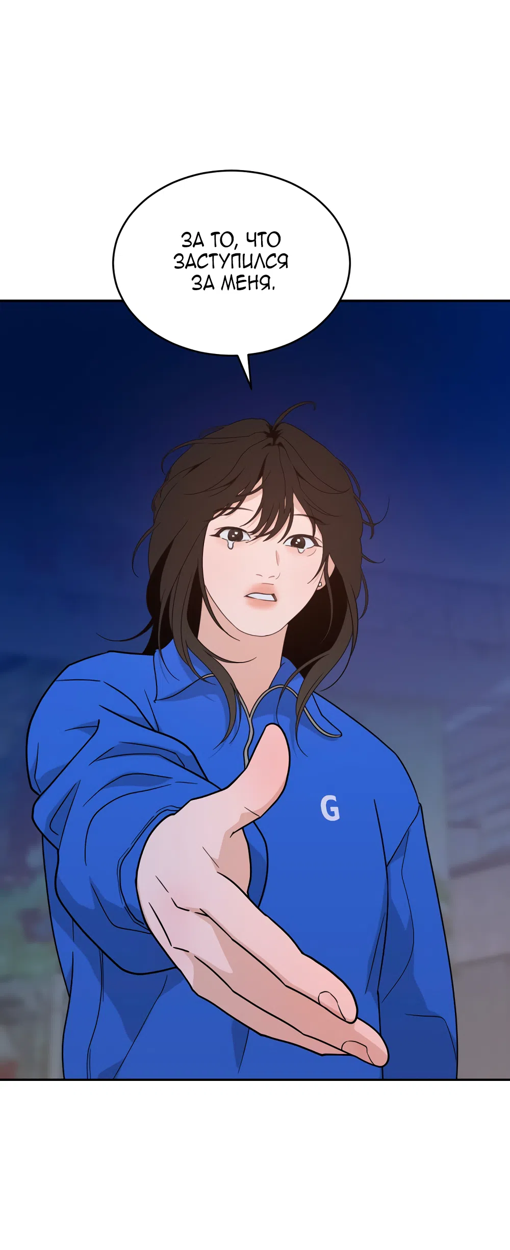 Страница 66 главы 43 манги Вот это удача / My Lucky Strike