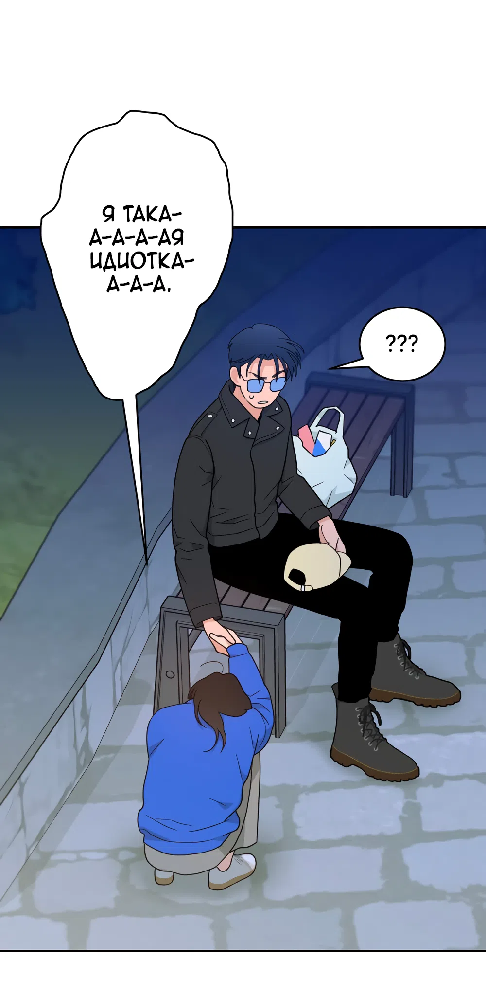 Страница 70 главы 43 манги Вот это удача / My Lucky Strike