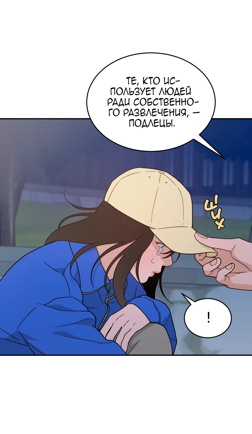 Страница 73 главы 43 манги Вот это удача / My Lucky Strike