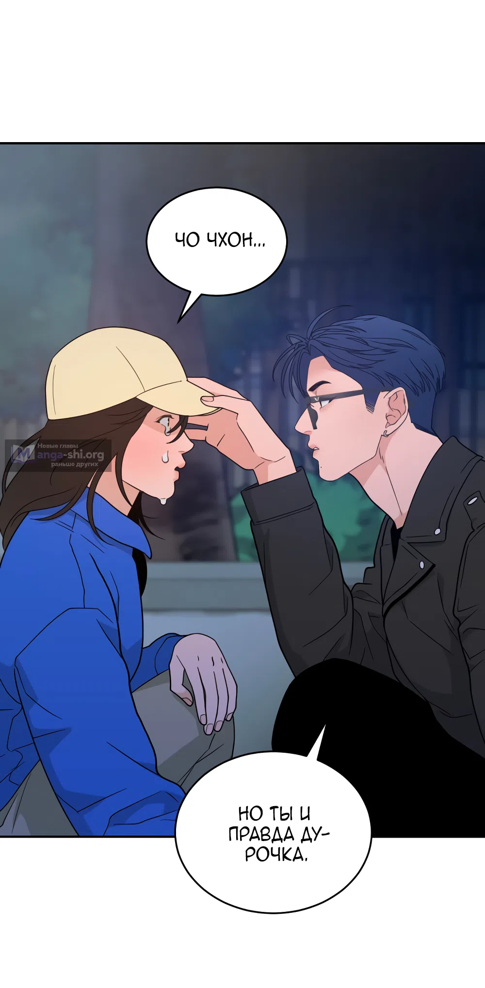 Страница 74 главы 43 манги Вот это удача / My Lucky Strike