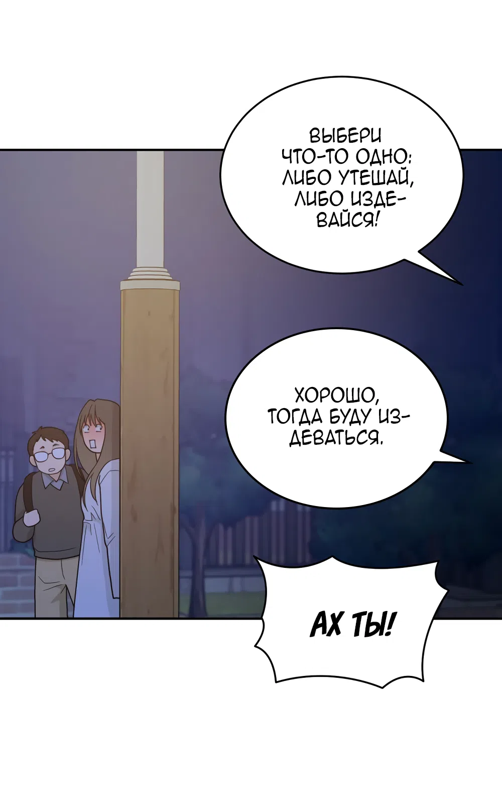 Страница 75 главы 43 манги Вот это удача / My Lucky Strike