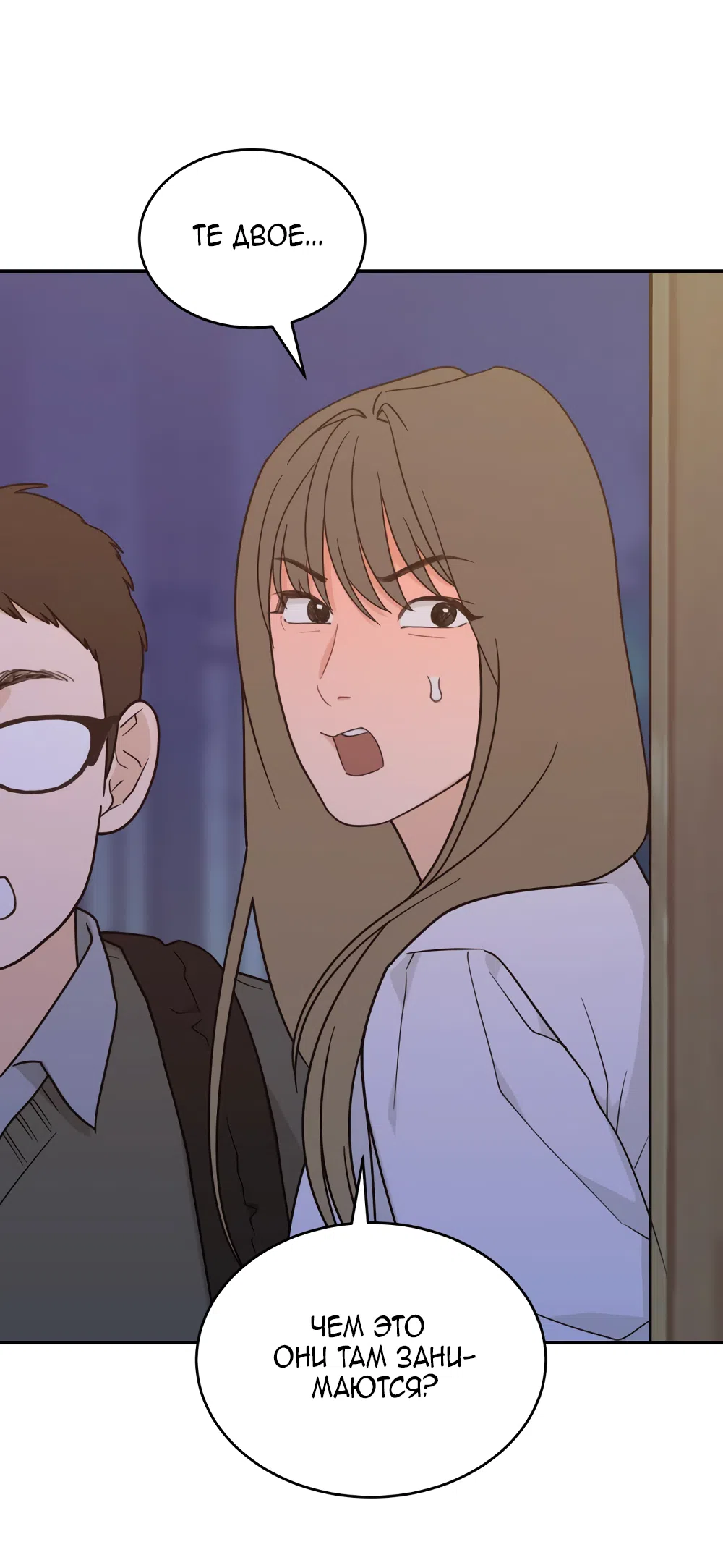 Страница 76 главы 43 манги Вот это удача / My Lucky Strike