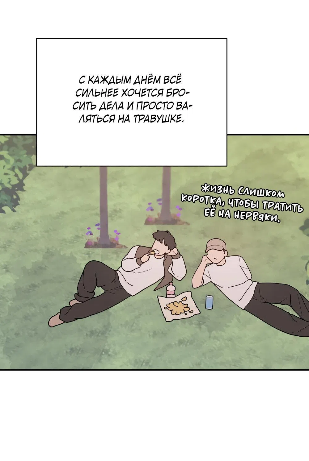 Страница 4 главы 46 манги Вот это удача / My Lucky Strike