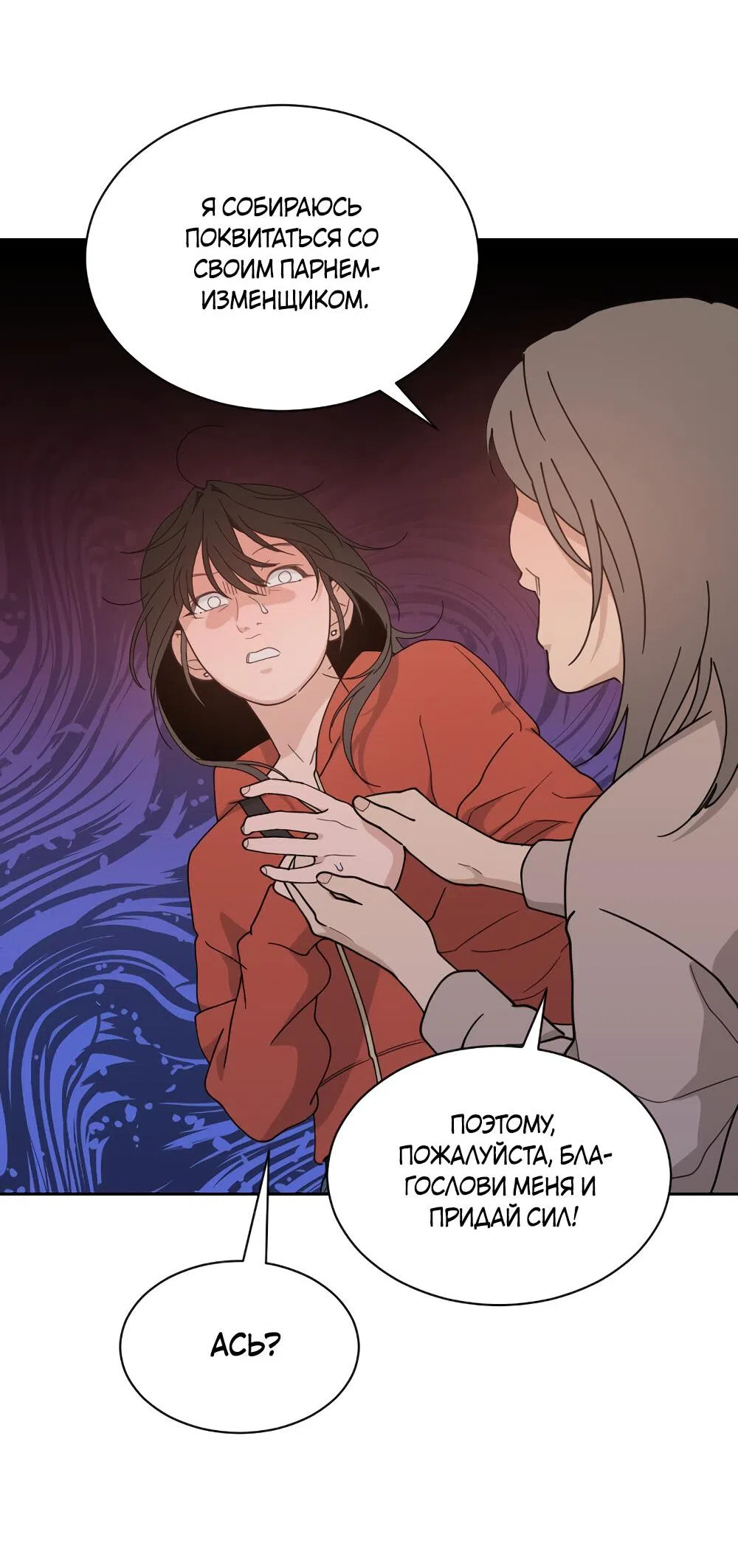 Страница 10 главы 46 манги Вот это удача / My Lucky Strike