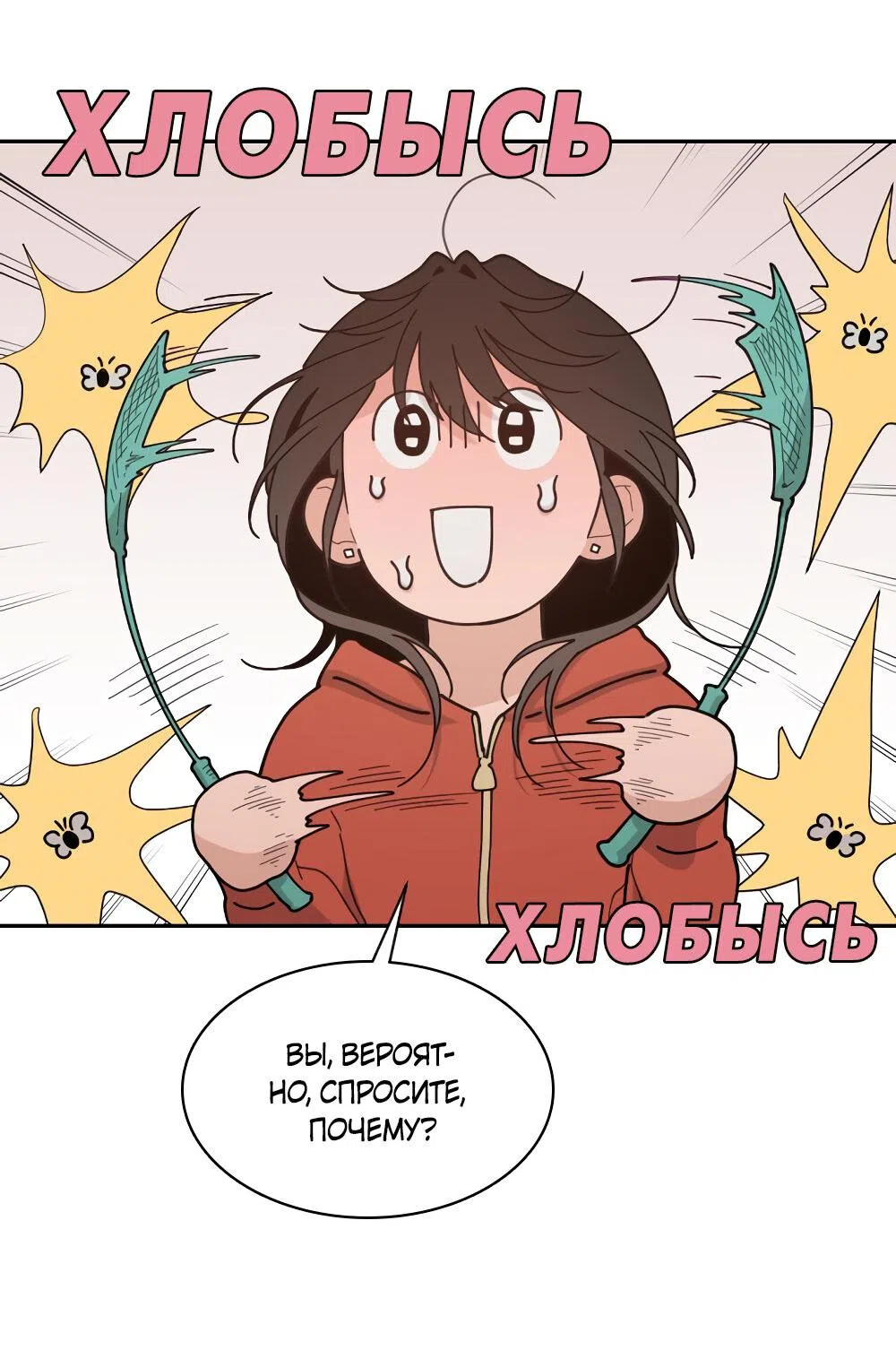 Страница 14 главы 46 манги Вот это удача / My Lucky Strike