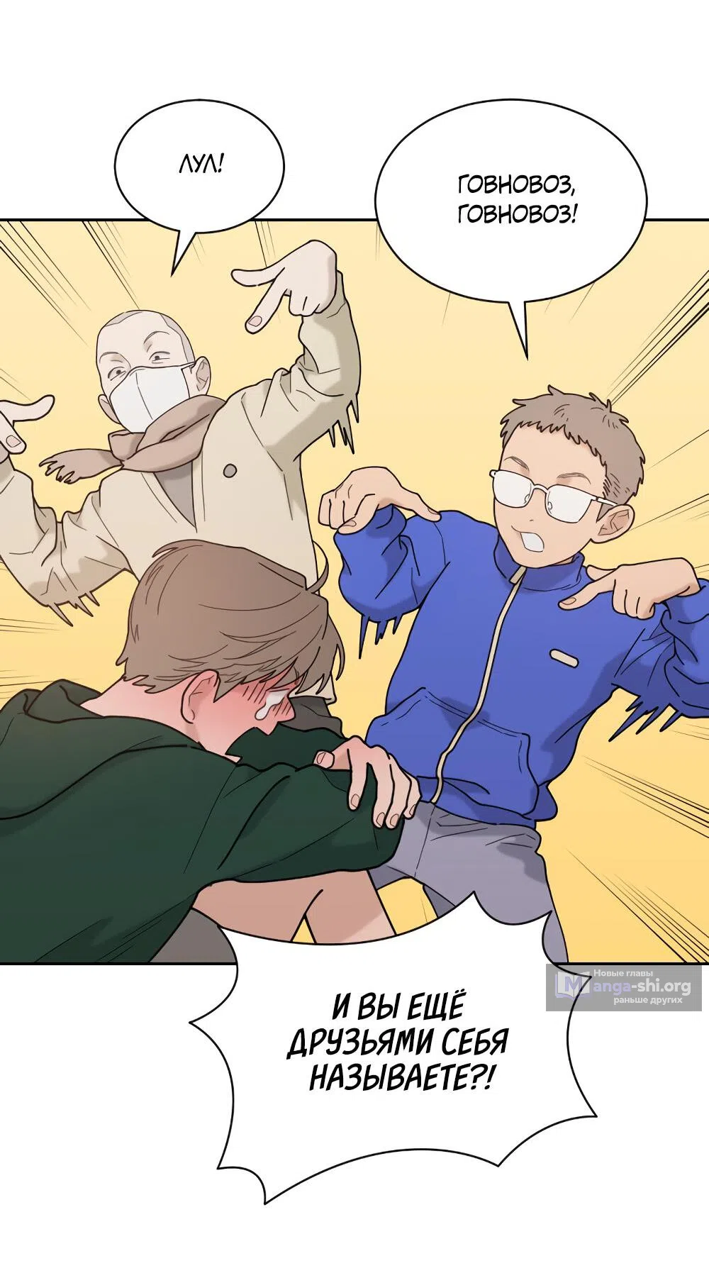 Страница 29 главы 46 манги Вот это удача / My Lucky Strike