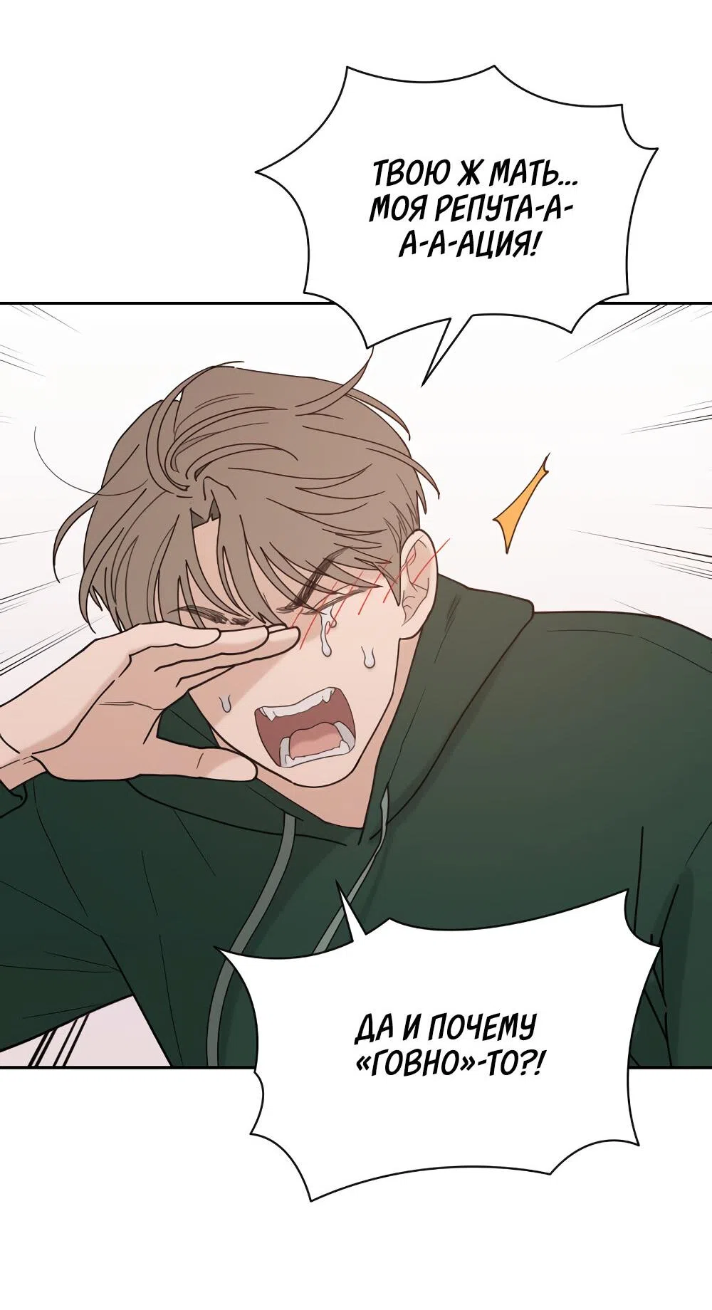 Страница 30 главы 46 манги Вот это удача / My Lucky Strike