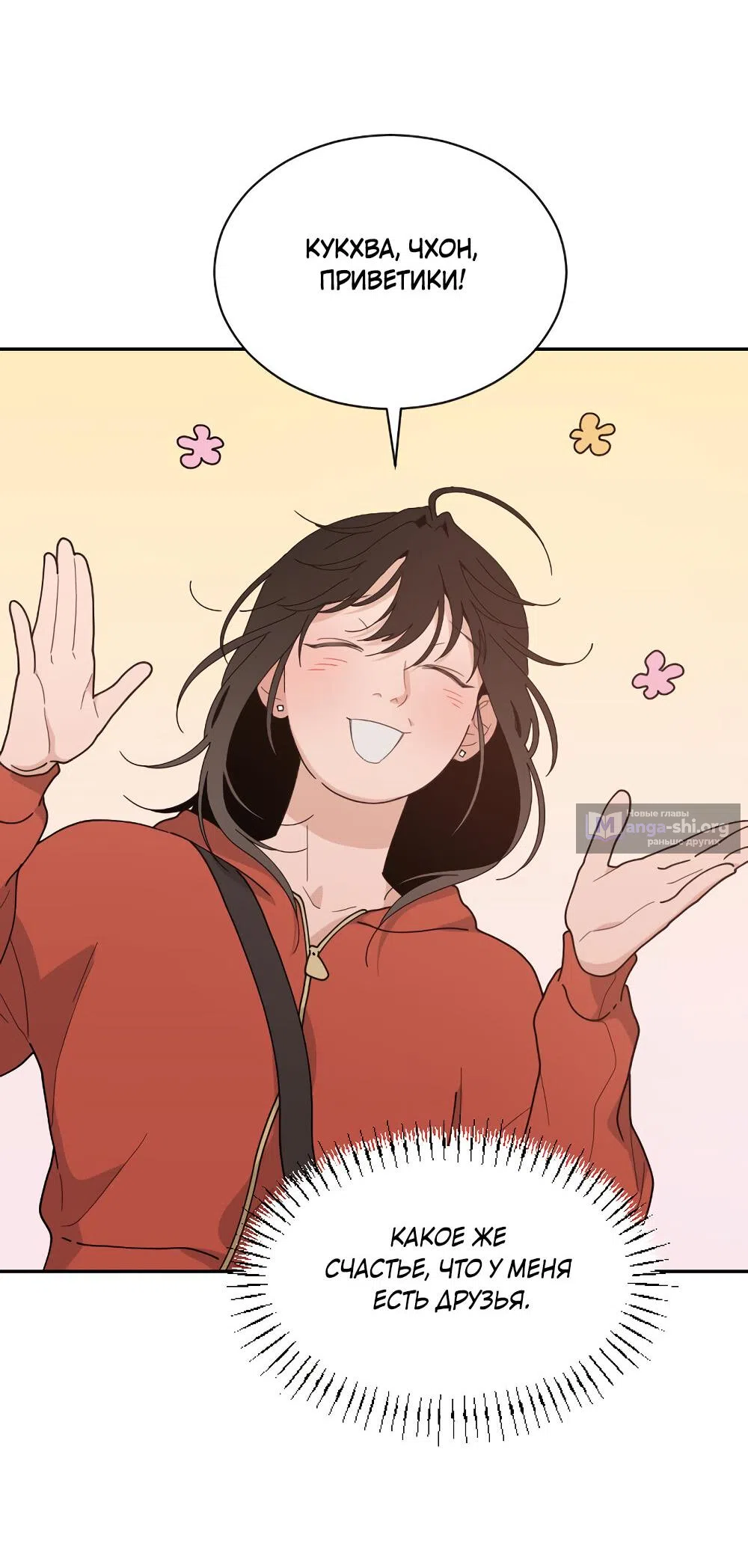 Страница 36 главы 46 манги Вот это удача / My Lucky Strike