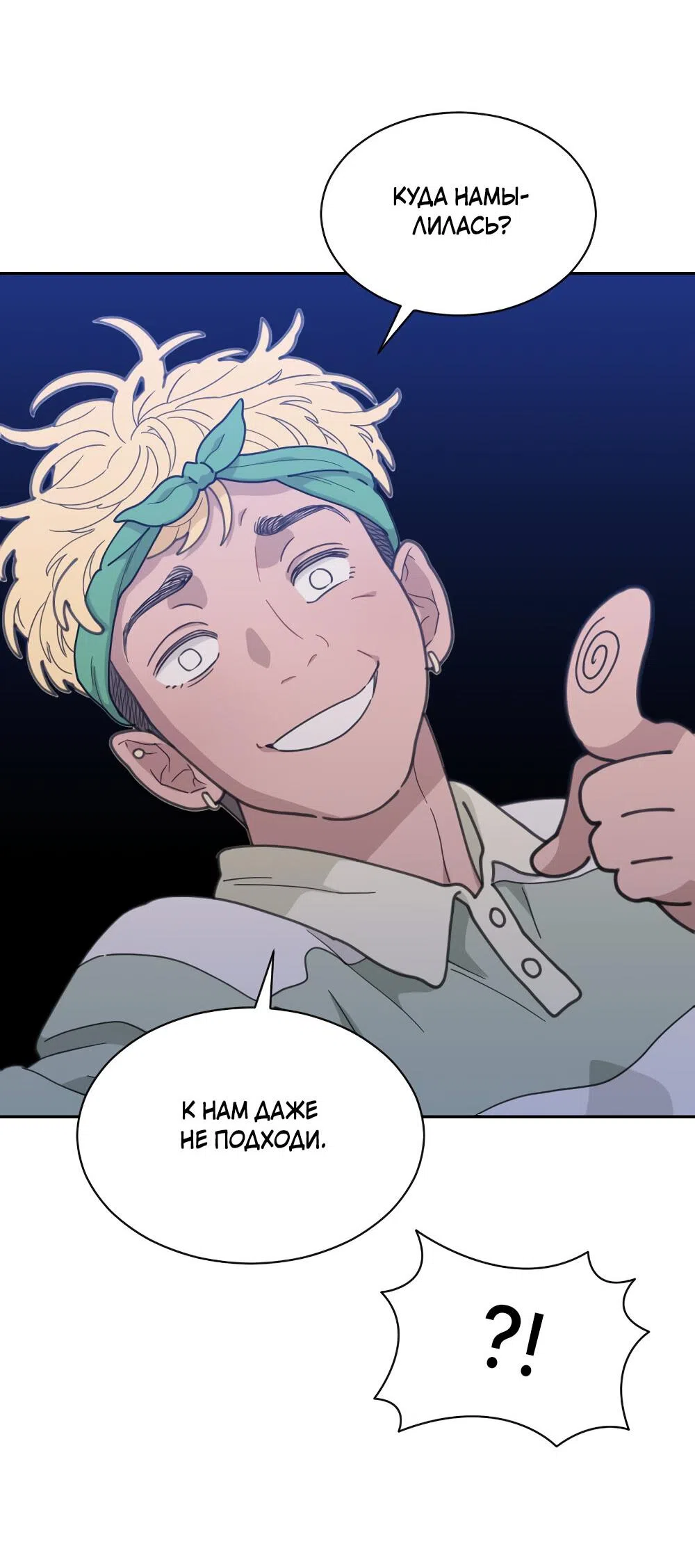 Страница 37 главы 46 манги Вот это удача / My Lucky Strike