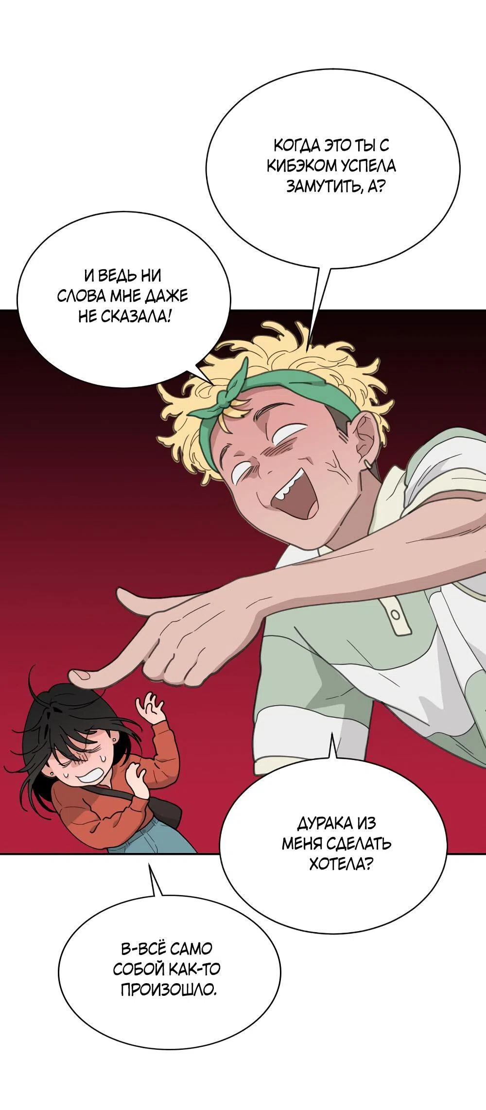 Страница 38 главы 46 манги Вот это удача / My Lucky Strike