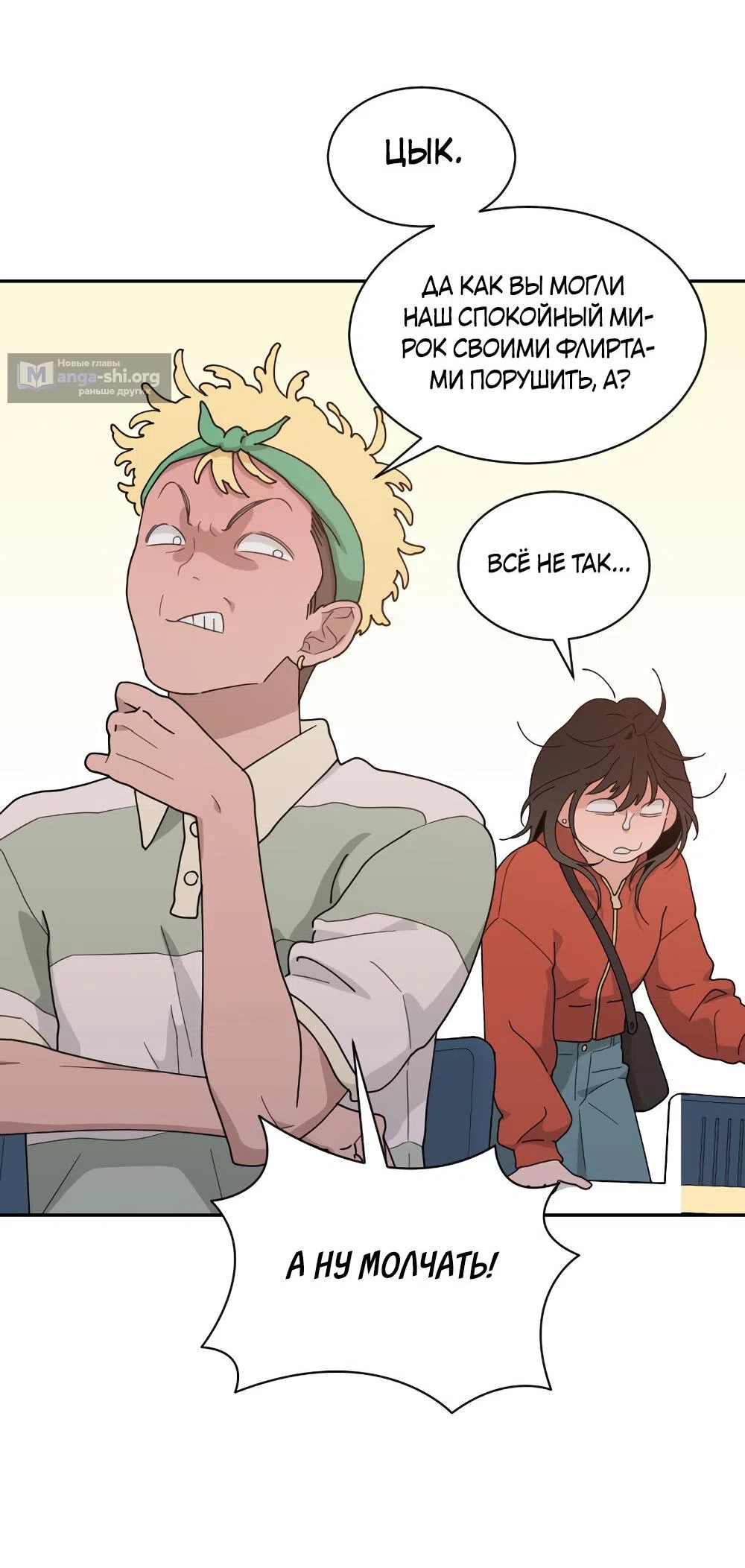 Страница 39 главы 46 манги Вот это удача / My Lucky Strike