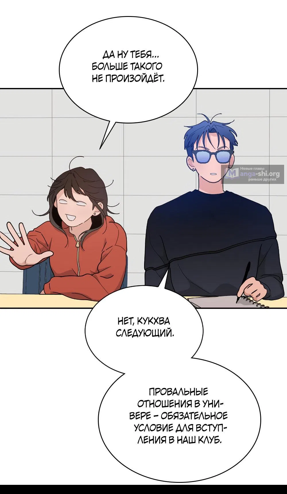 Страница 41 главы 46 манги Вот это удача / My Lucky Strike