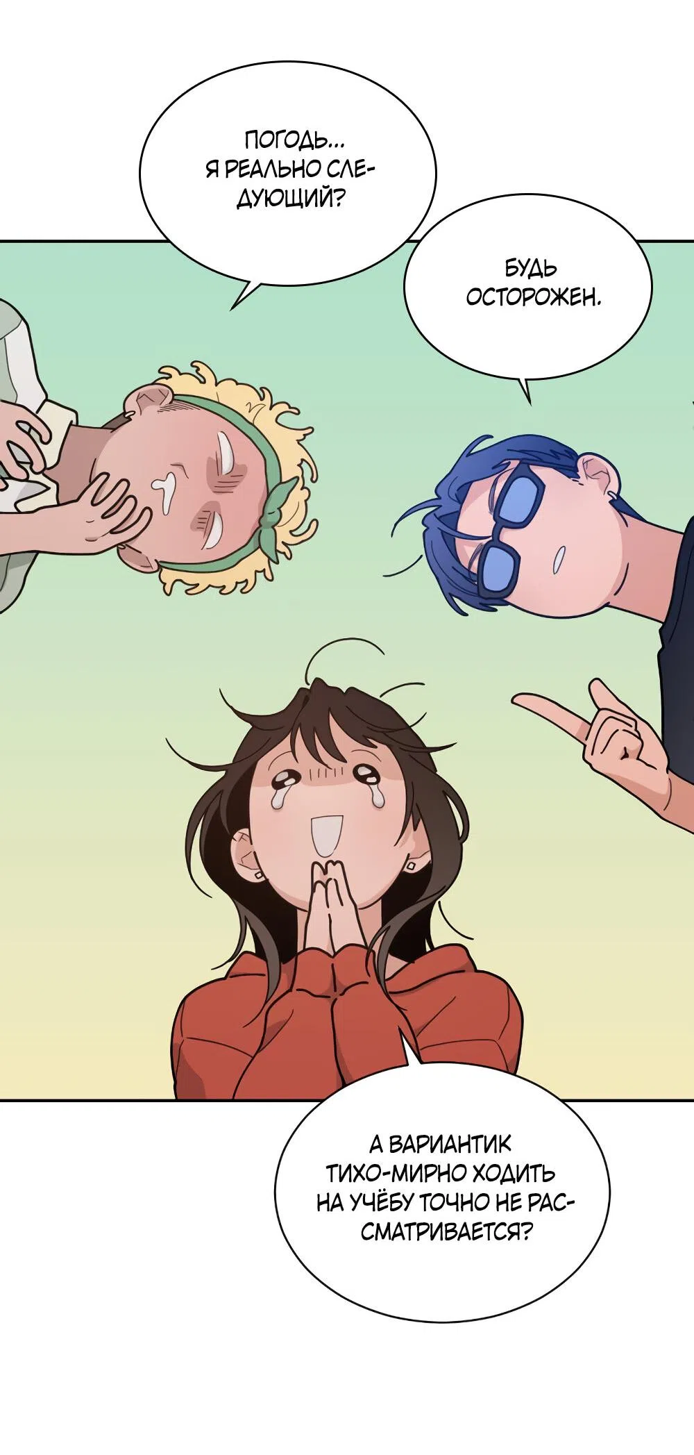 Страница 43 главы 46 манги Вот это удача / My Lucky Strike