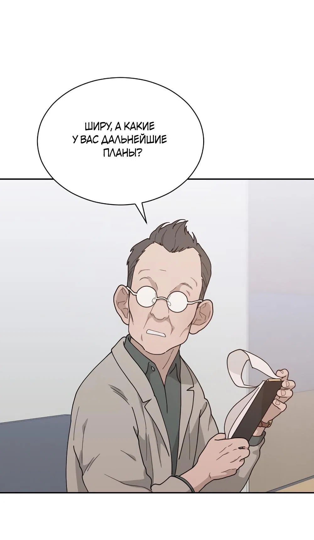 Страница 46 главы 46 манги Вот это удача / My Lucky Strike