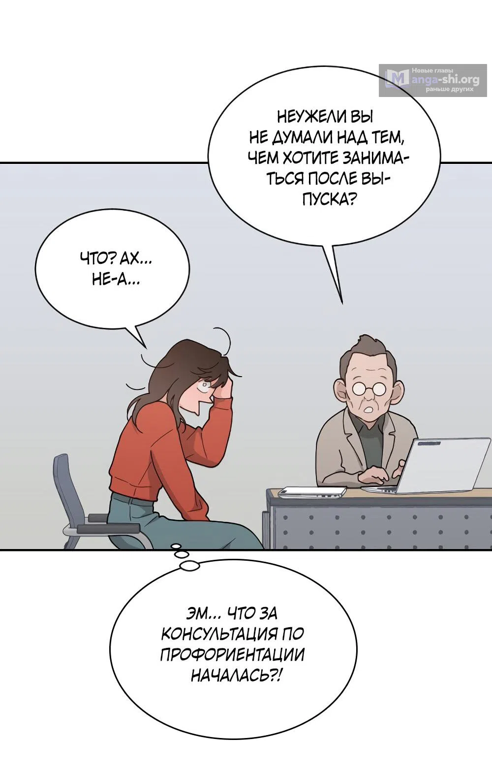 Страница 48 главы 46 манги Вот это удача / My Lucky Strike