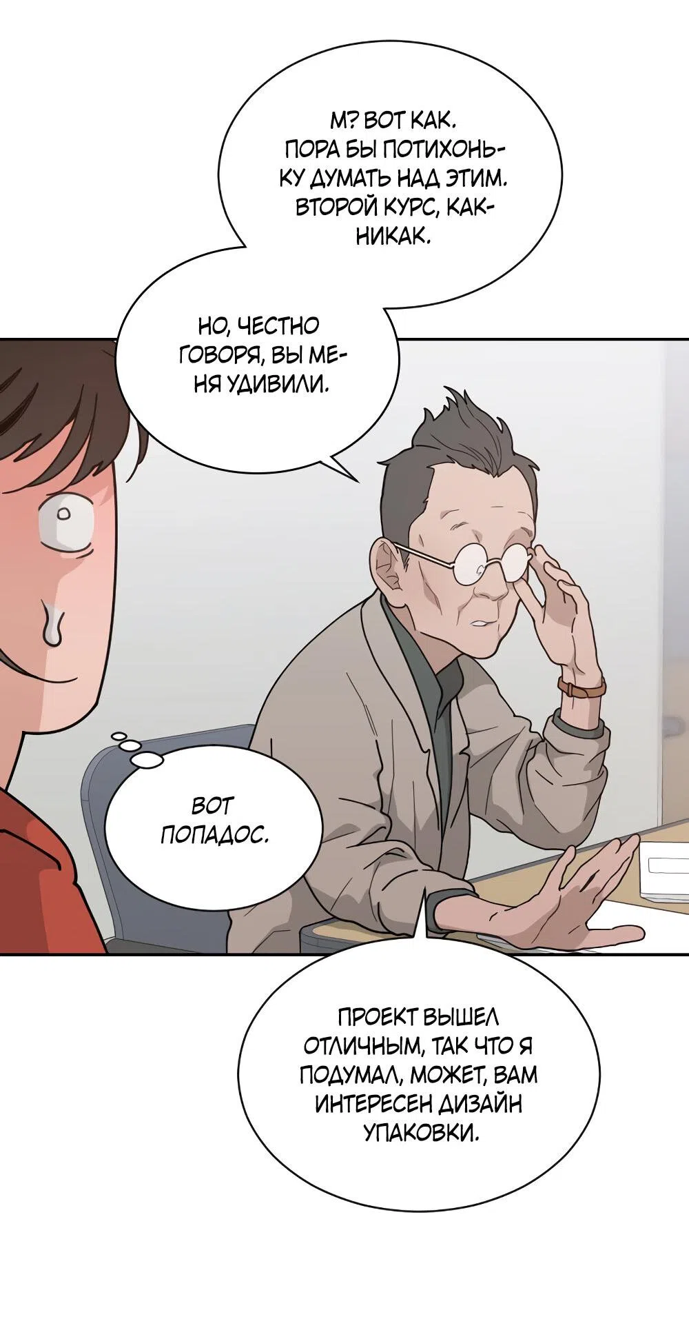 Страница 49 главы 46 манги Вот это удача / My Lucky Strike