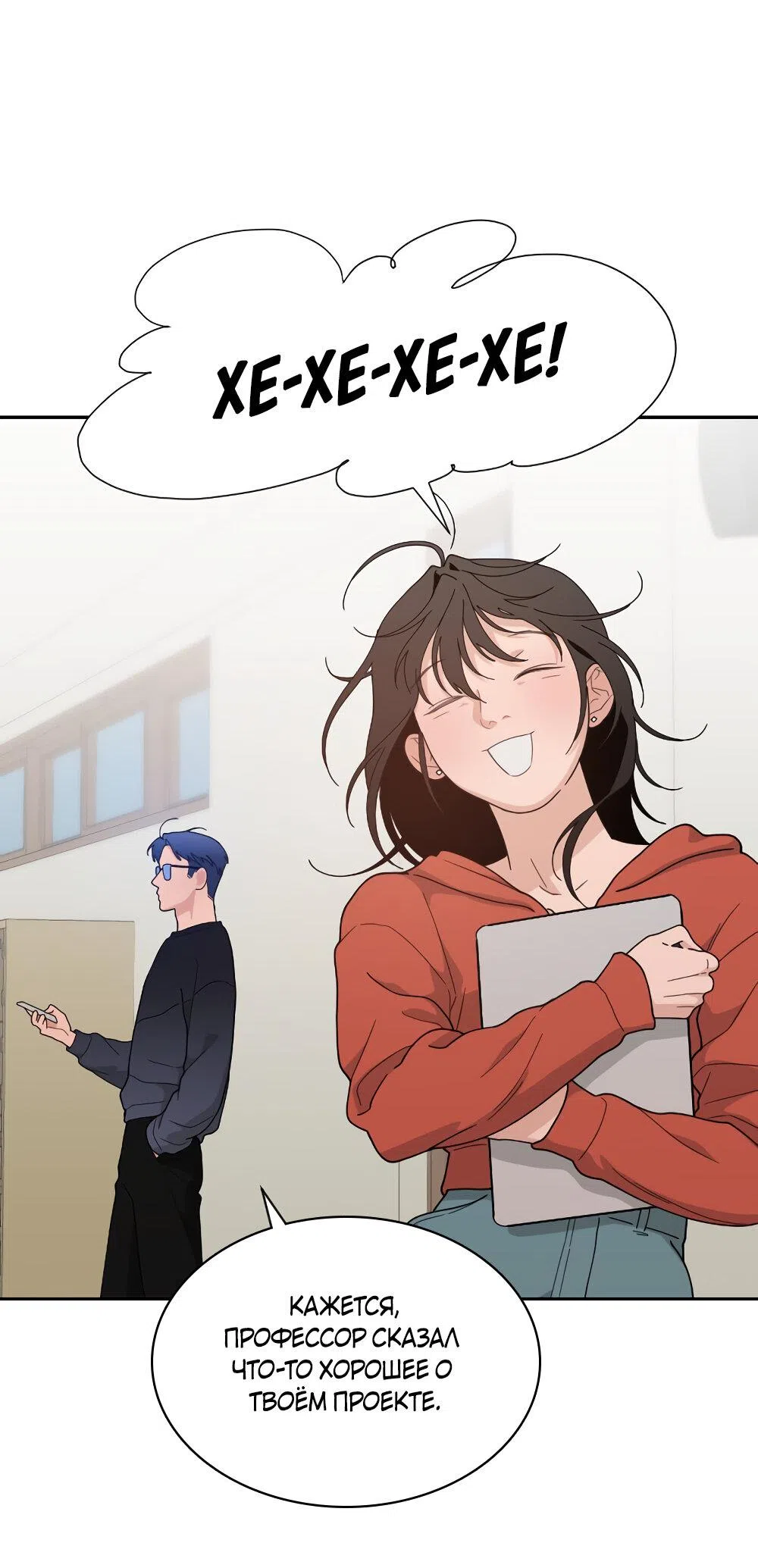 Страница 52 главы 46 манги Вот это удача / My Lucky Strike