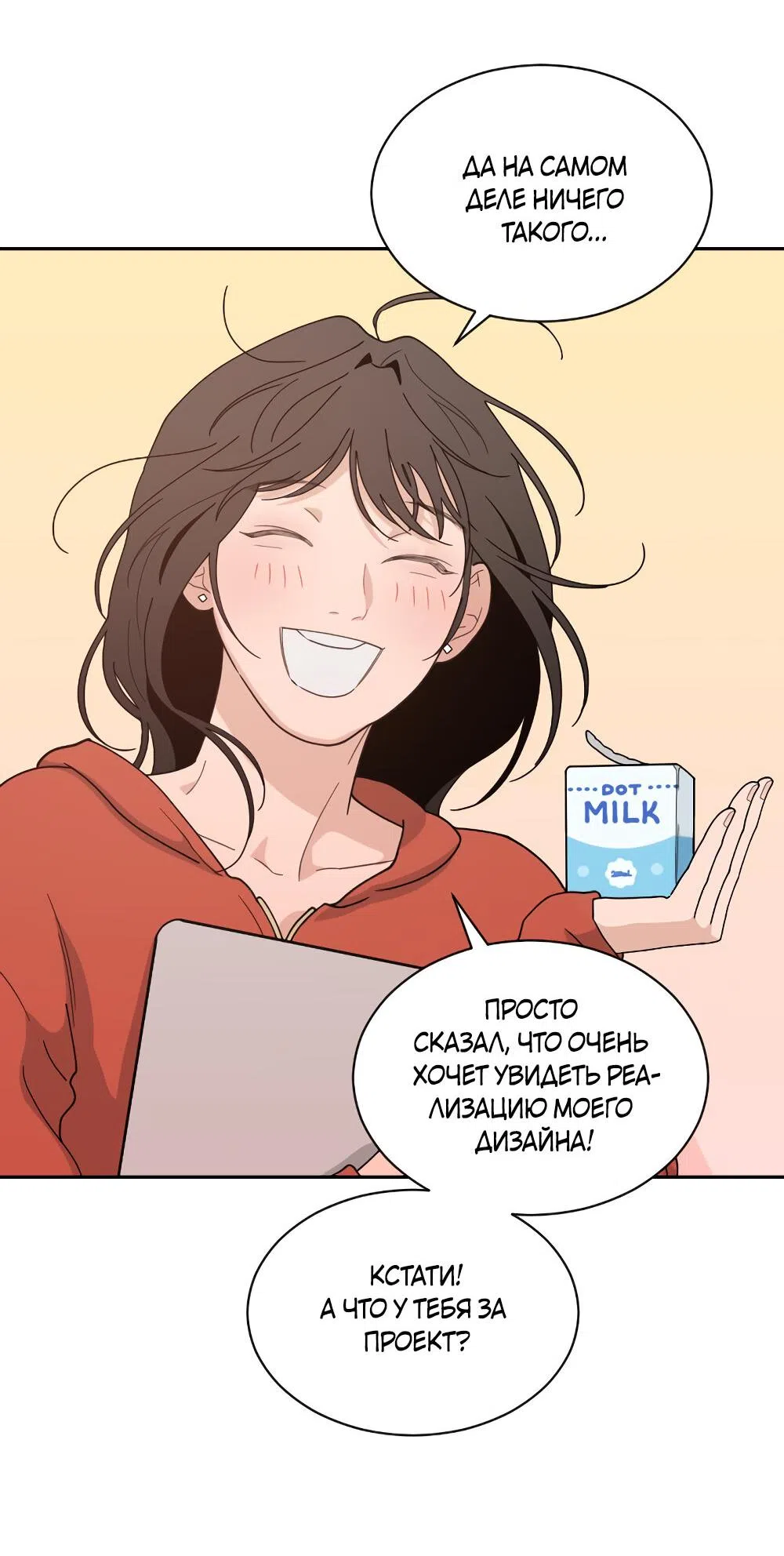 Страница 53 главы 46 манги Вот это удача / My Lucky Strike