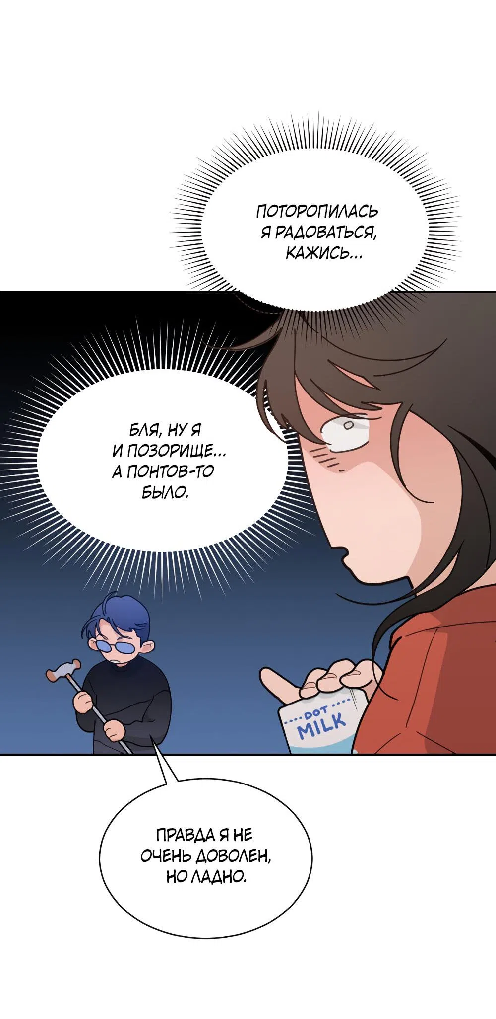 Страница 55 главы 46 манги Вот это удача / My Lucky Strike