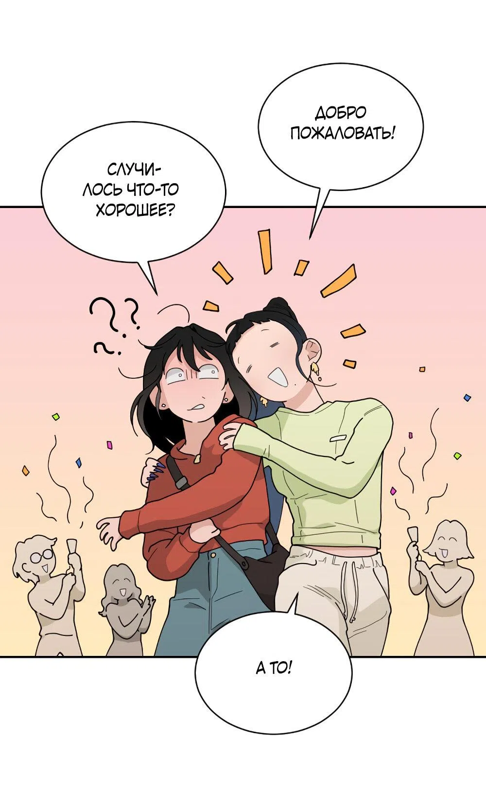 Страница 62 главы 46 манги Вот это удача / My Lucky Strike