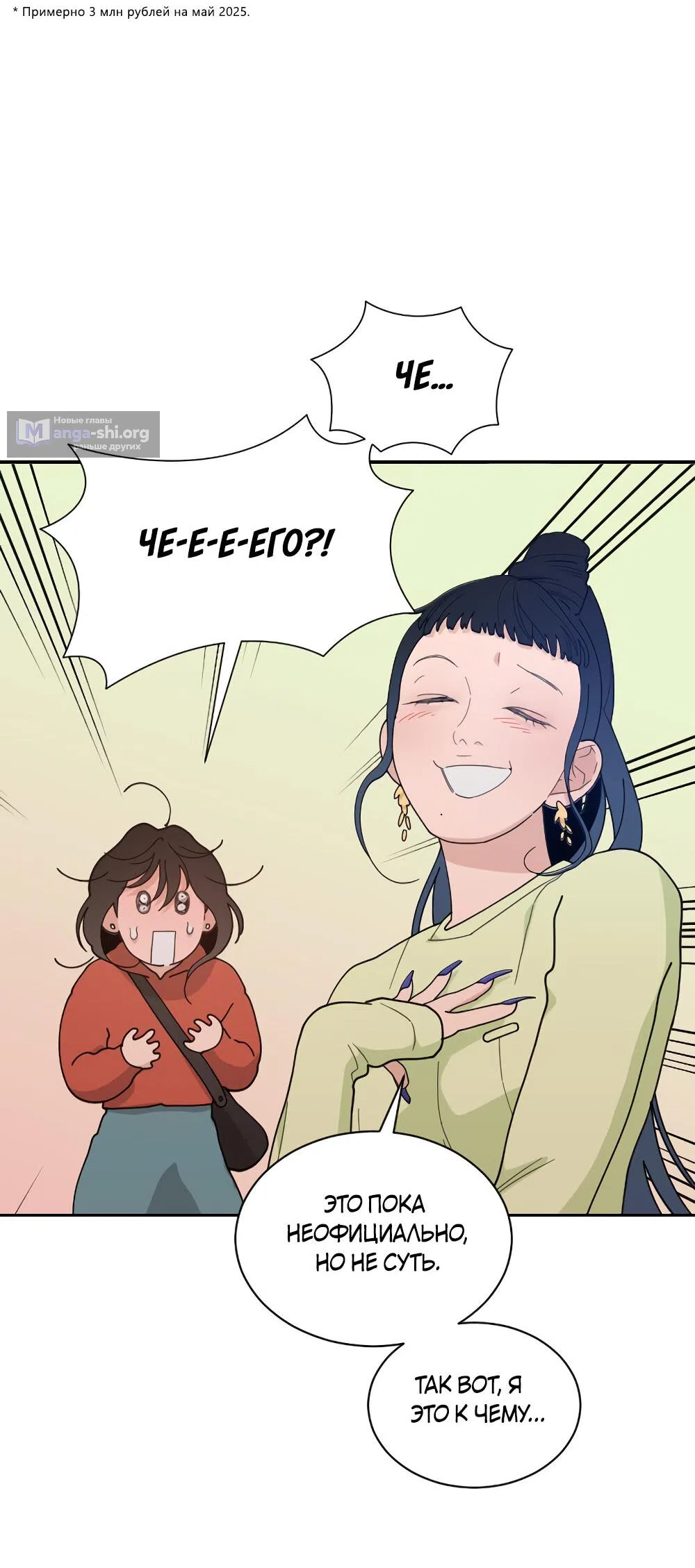 Страница 64 главы 46 манги Вот это удача / My Lucky Strike