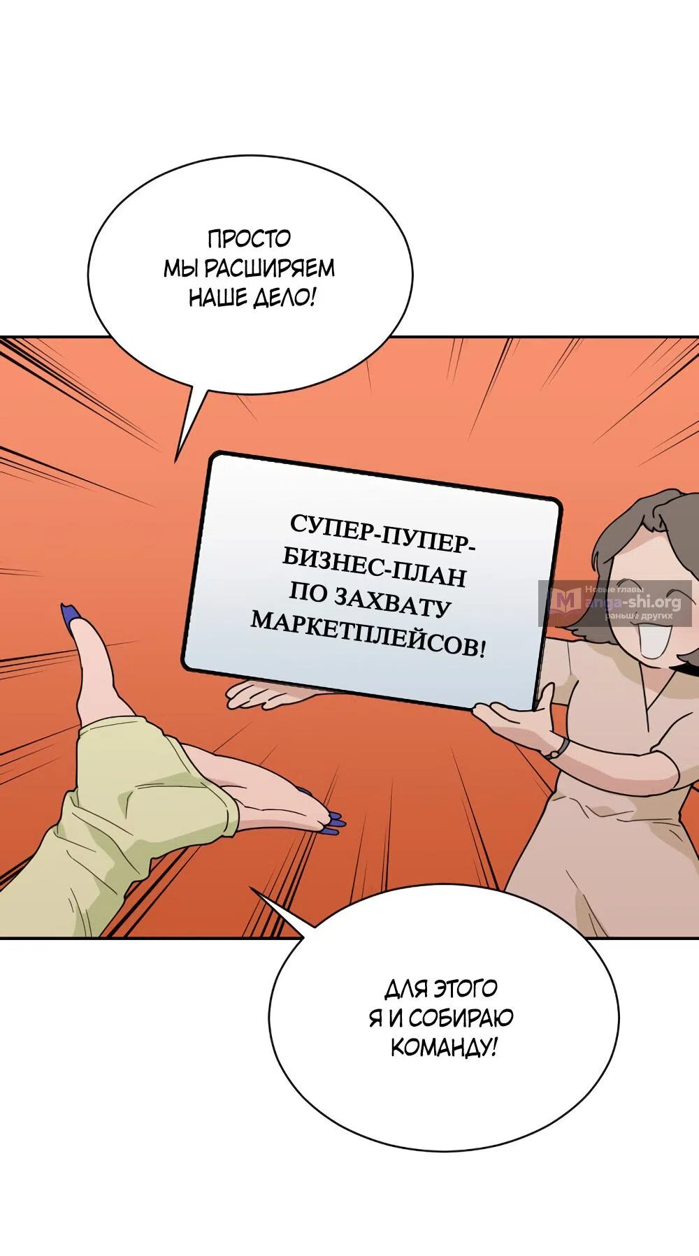 Страница 67 главы 46 манги Вот это удача / My Lucky Strike