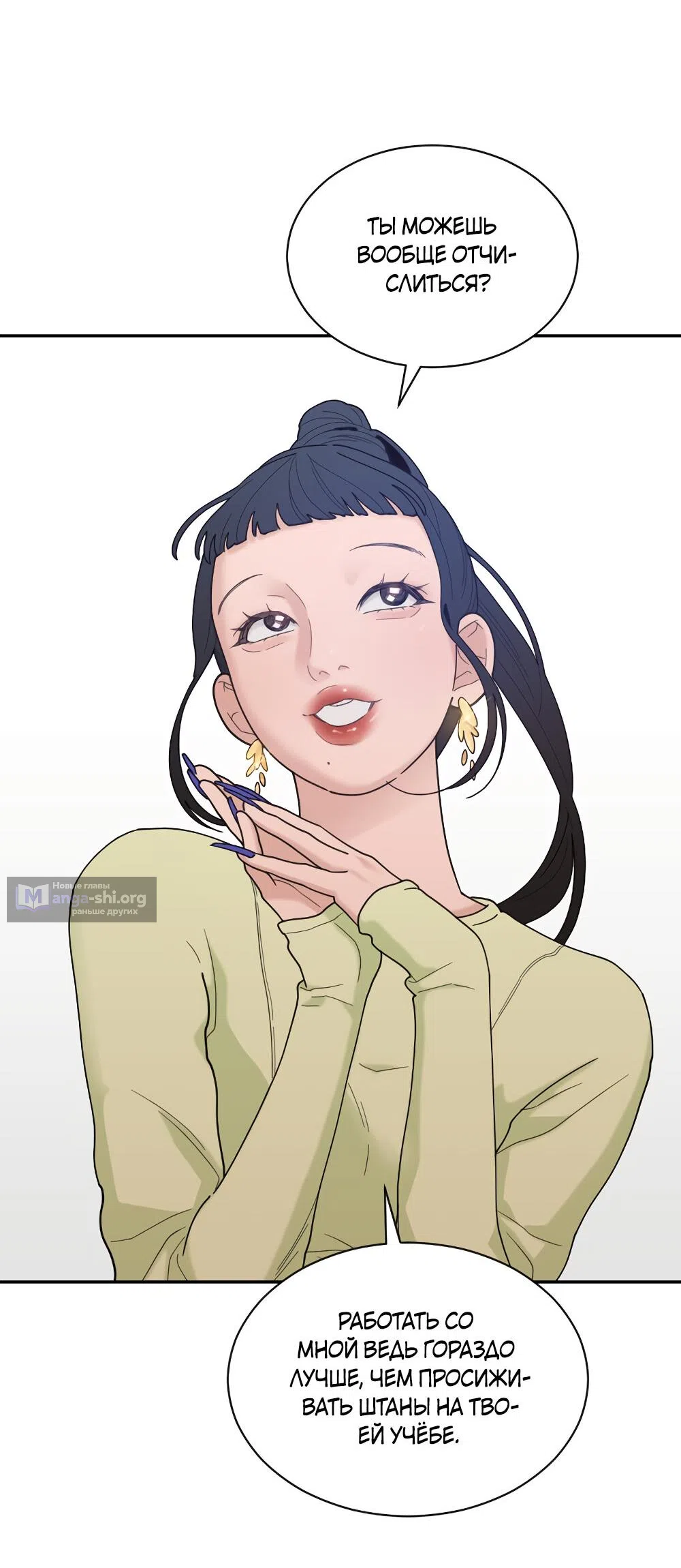 Страница 70 главы 46 манги Вот это удача / My Lucky Strike