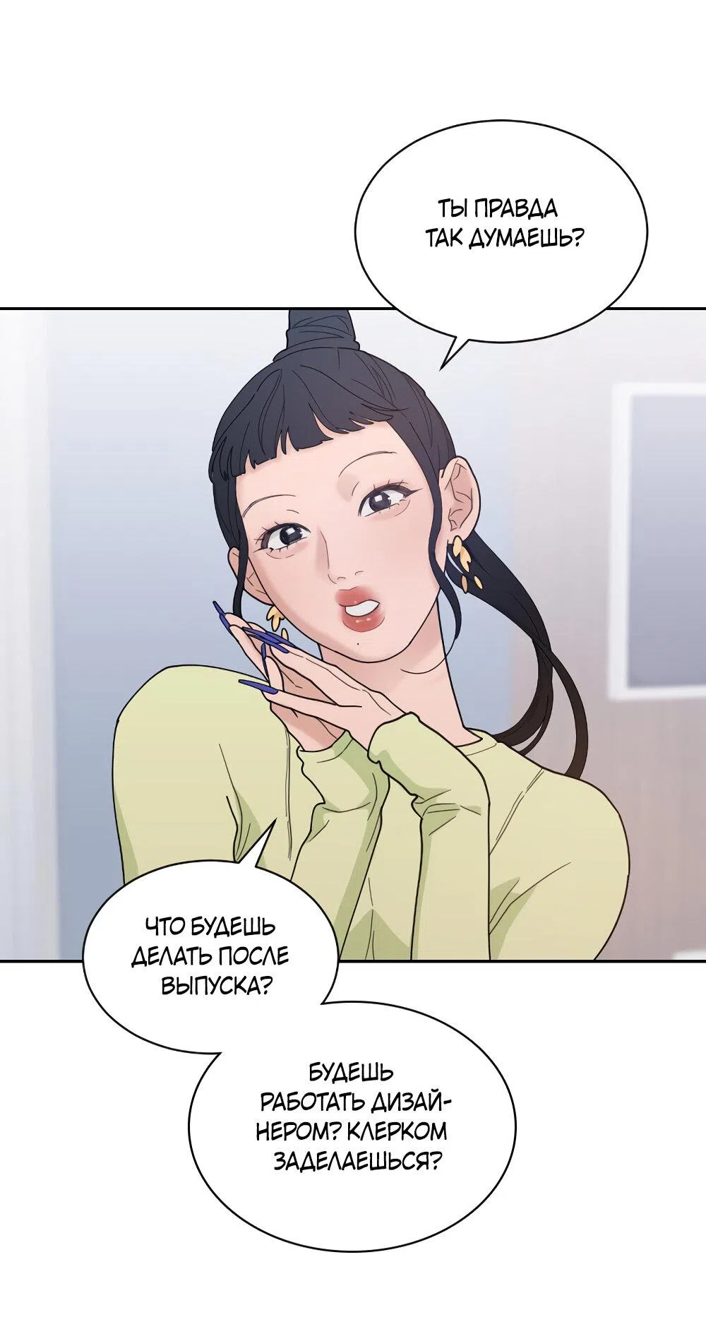 Страница 72 главы 46 манги Вот это удача / My Lucky Strike