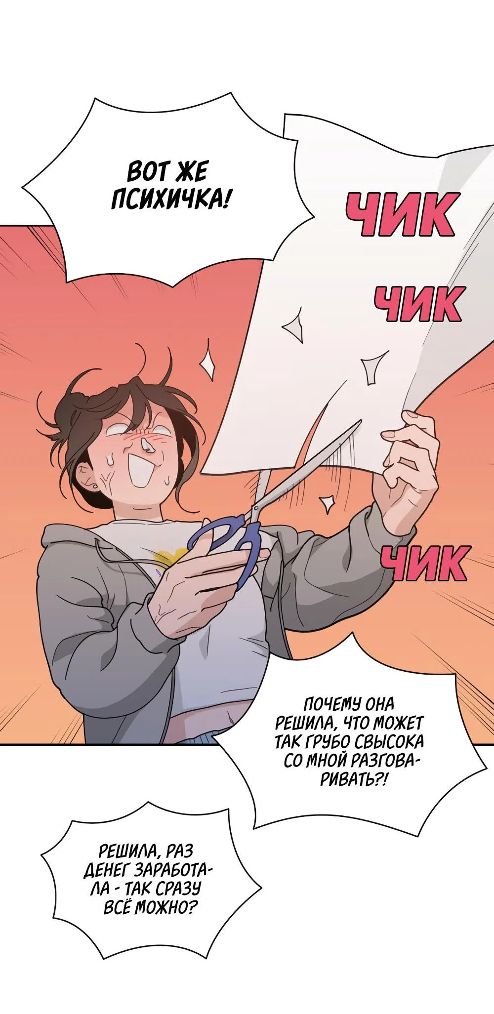 Страница 76 главы 46 манги Вот это удача / My Lucky Strike