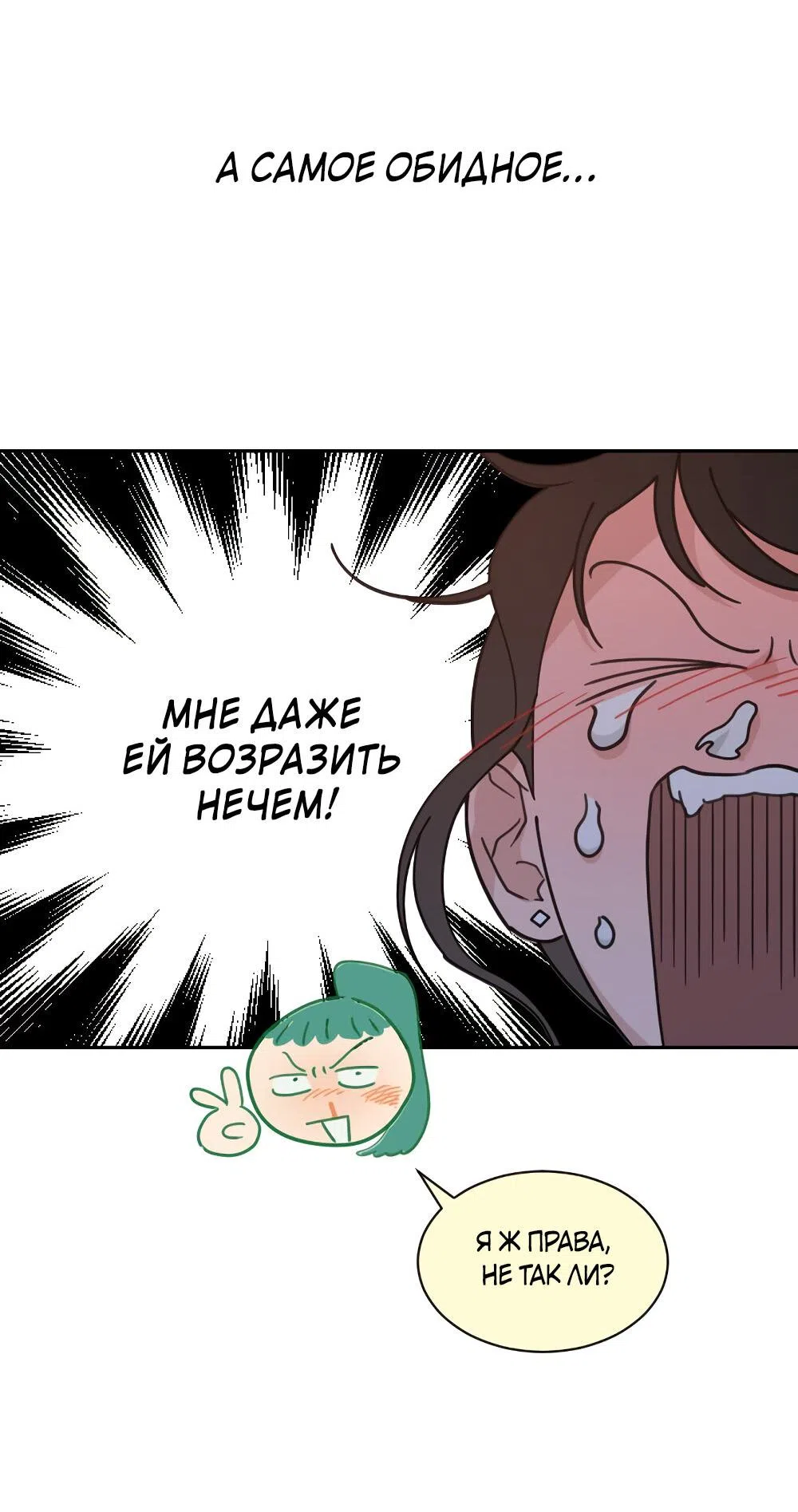 Страница 78 главы 46 манги Вот это удача / My Lucky Strike