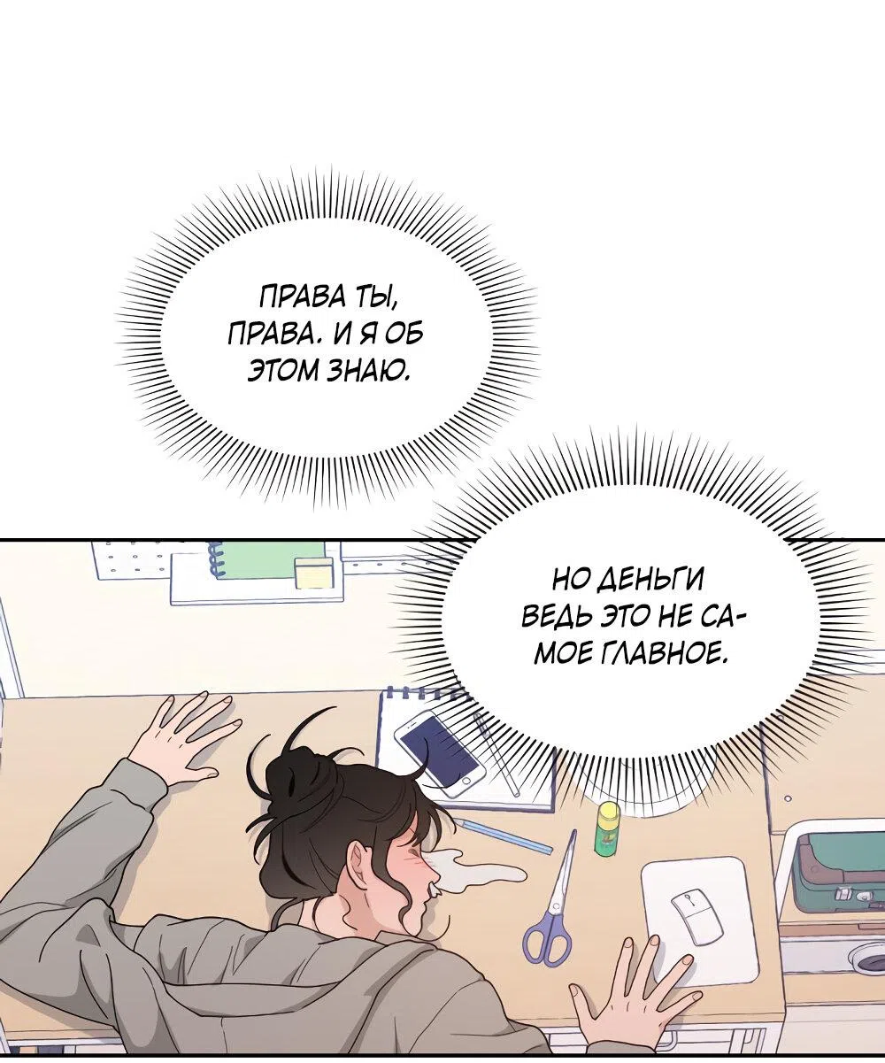 Страница 79 главы 46 манги Вот это удача / My Lucky Strike