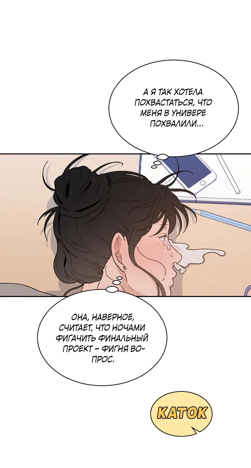 Страница 80 главы 46 манги Вот это удача / My Lucky Strike