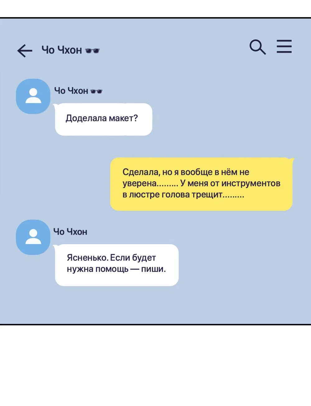 Страница 82 главы 46 манги Вот это удача / My Lucky Strike