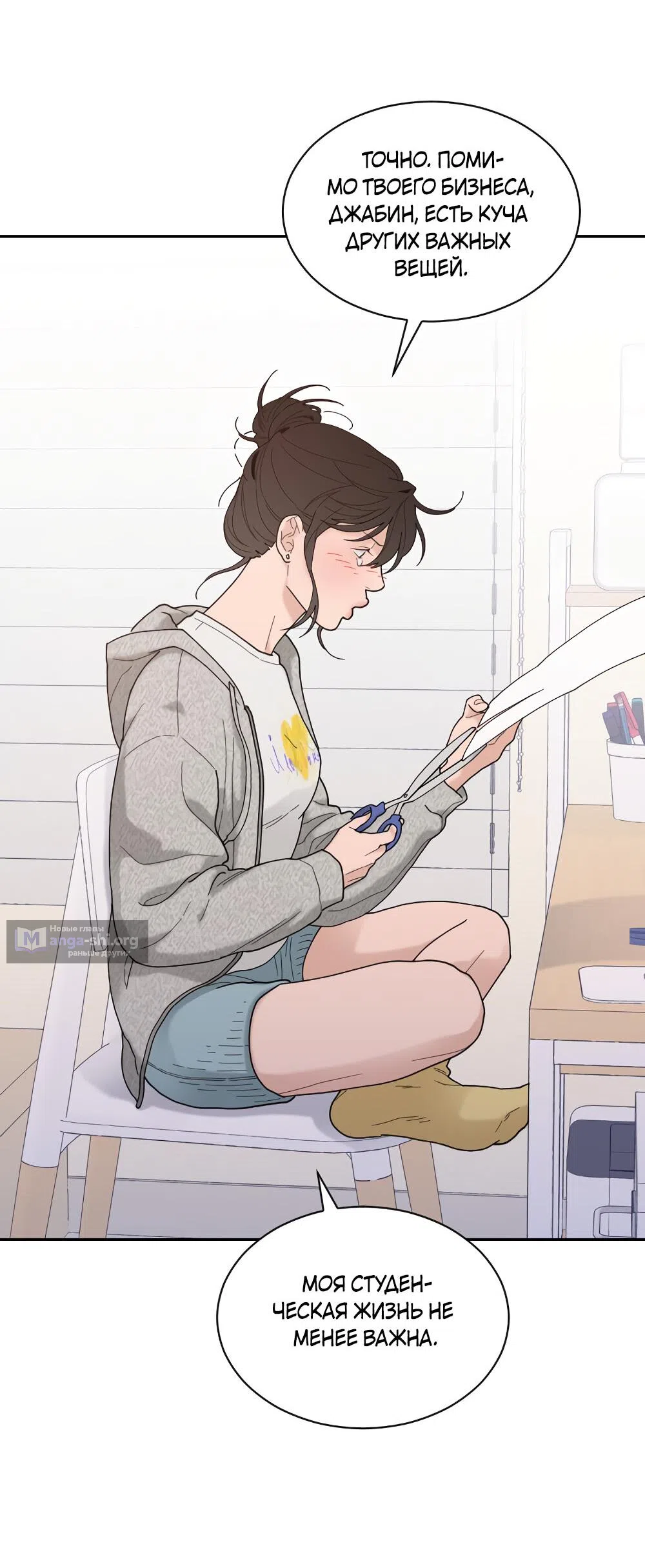 Страница 85 главы 46 манги Вот это удача / My Lucky Strike