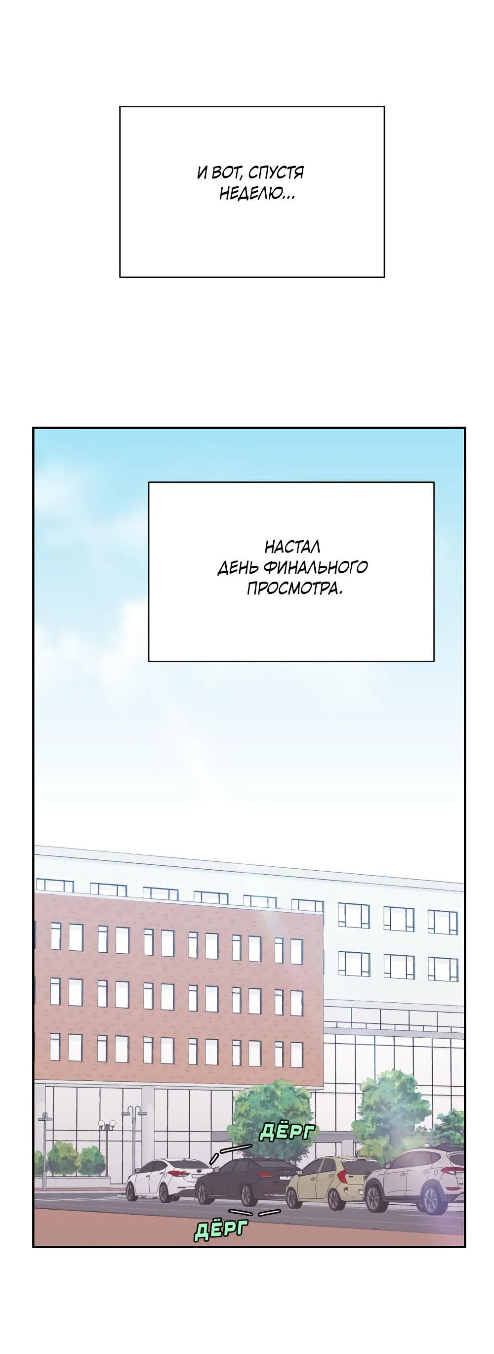 Страница 86 главы 46 манги Вот это удача / My Lucky Strike