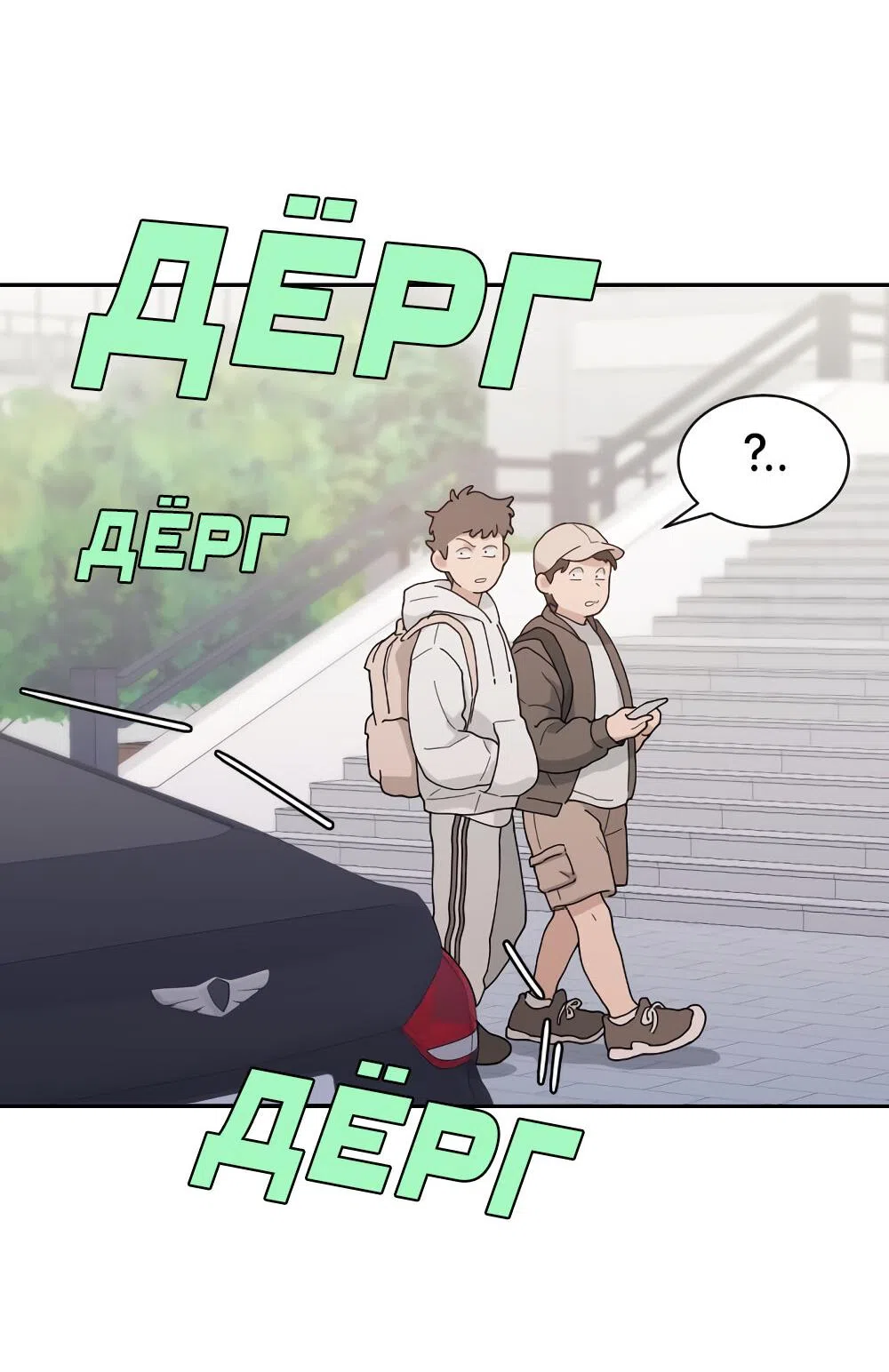 Страница 87 главы 46 манги Вот это удача / My Lucky Strike