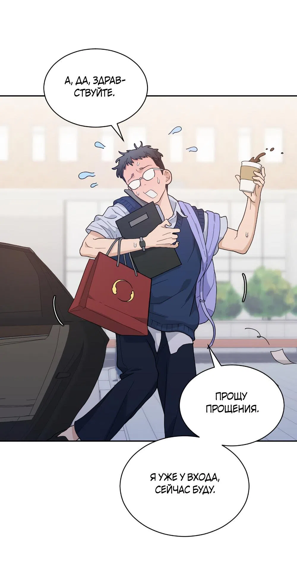 Страница 90 главы 46 манги Вот это удача / My Lucky Strike