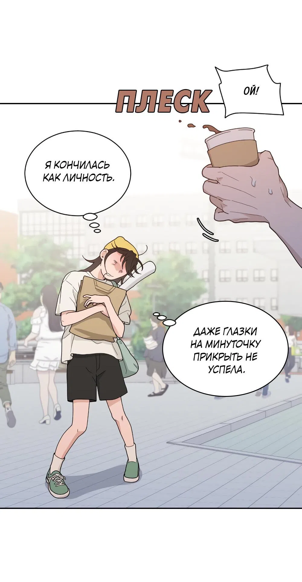 Страница 92 главы 46 манги Вот это удача / My Lucky Strike