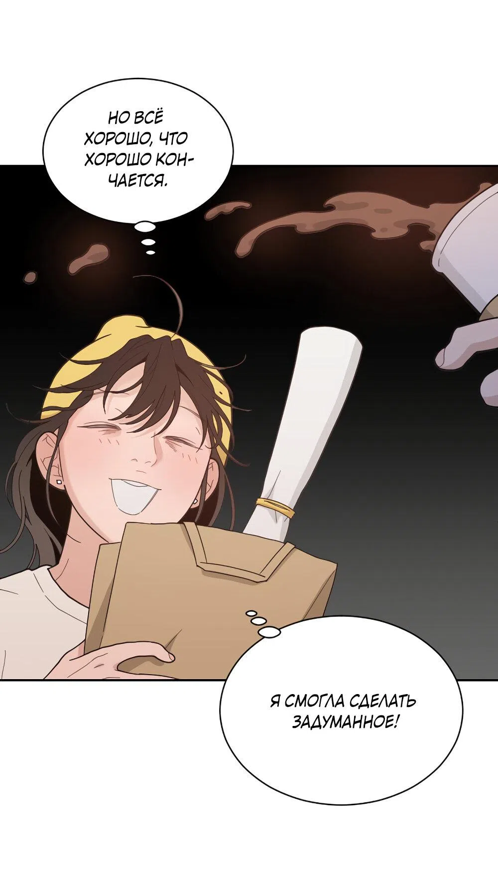 Страница 93 главы 46 манги Вот это удача / My Lucky Strike