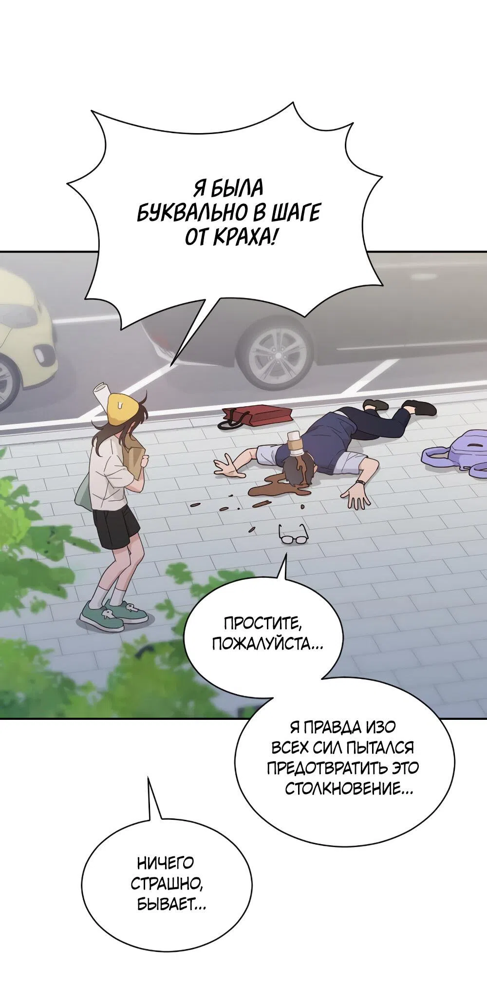 Страница 97 главы 46 манги Вот это удача / My Lucky Strike