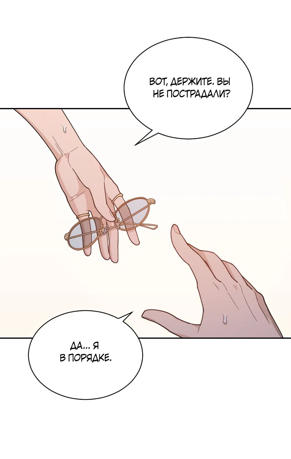 Страница 99 главы 46 манги Вот это удача / My Lucky Strike